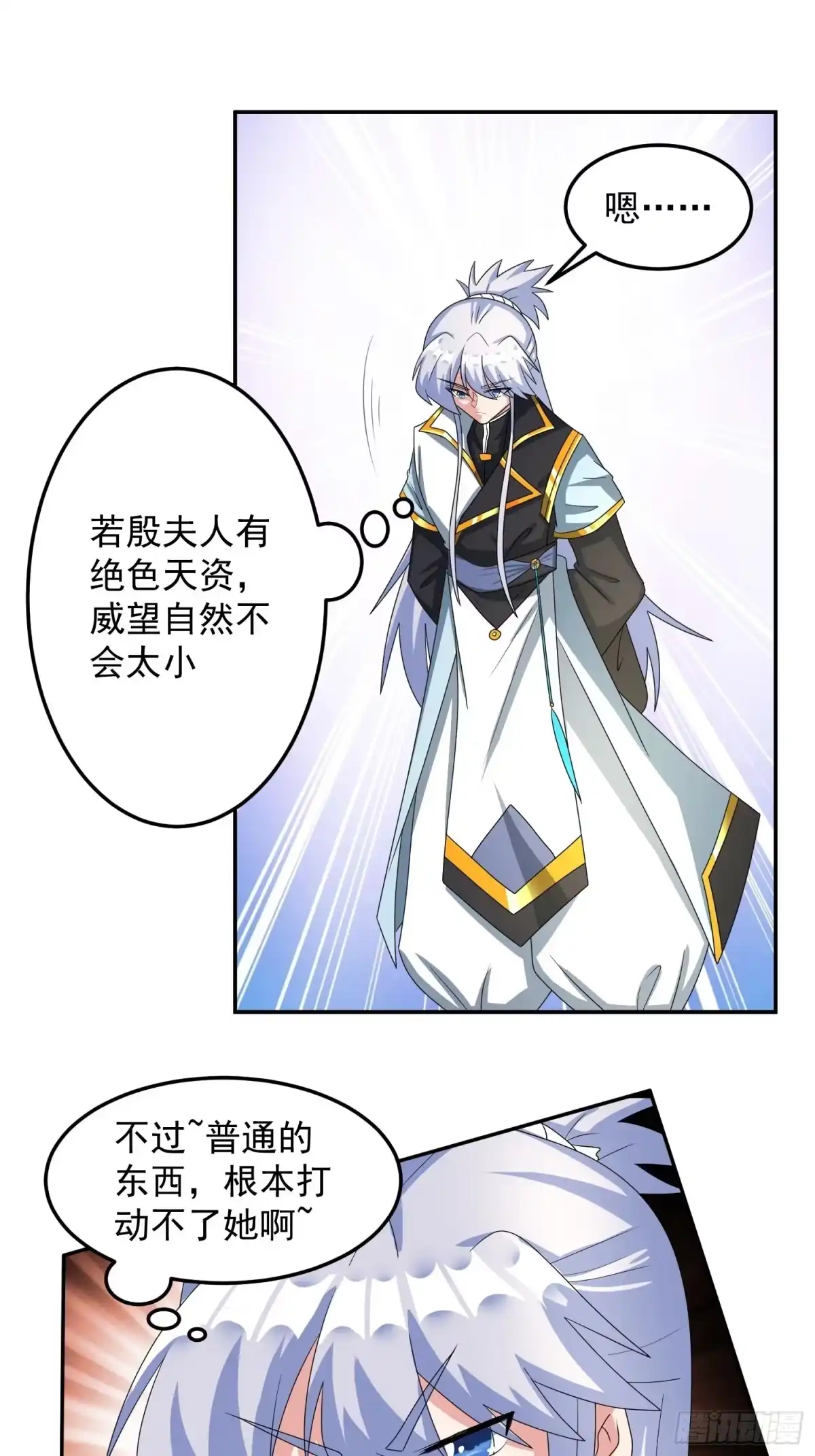 《绝世神尊》炼制新丹！ 第13页