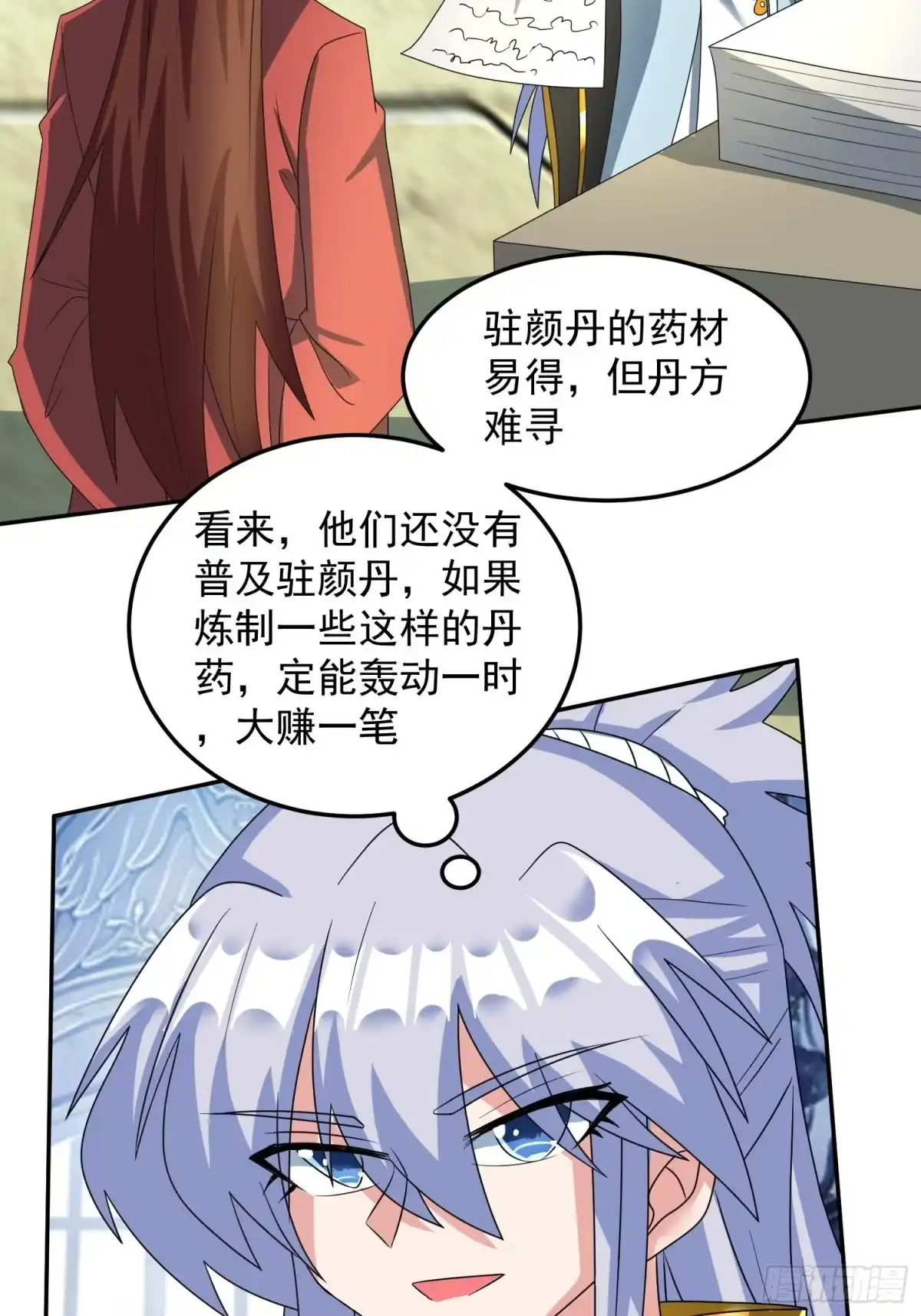 《绝世神尊》炼制新丹！ 第22页