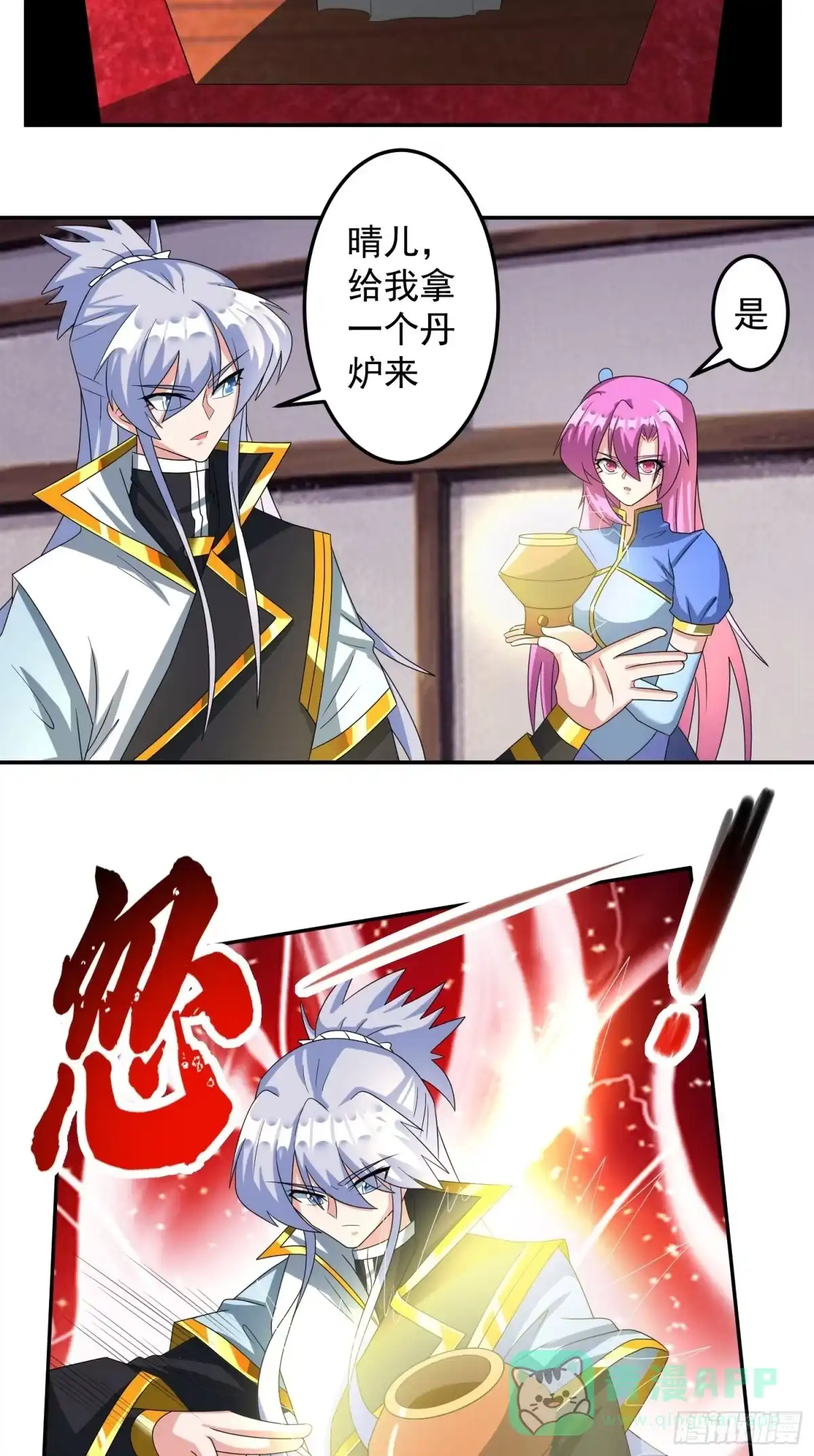 《绝世神尊》炼制新丹！ 第26页