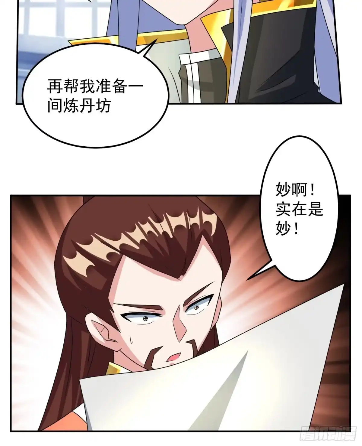 《绝世神尊》炼制新丹！ 第23页