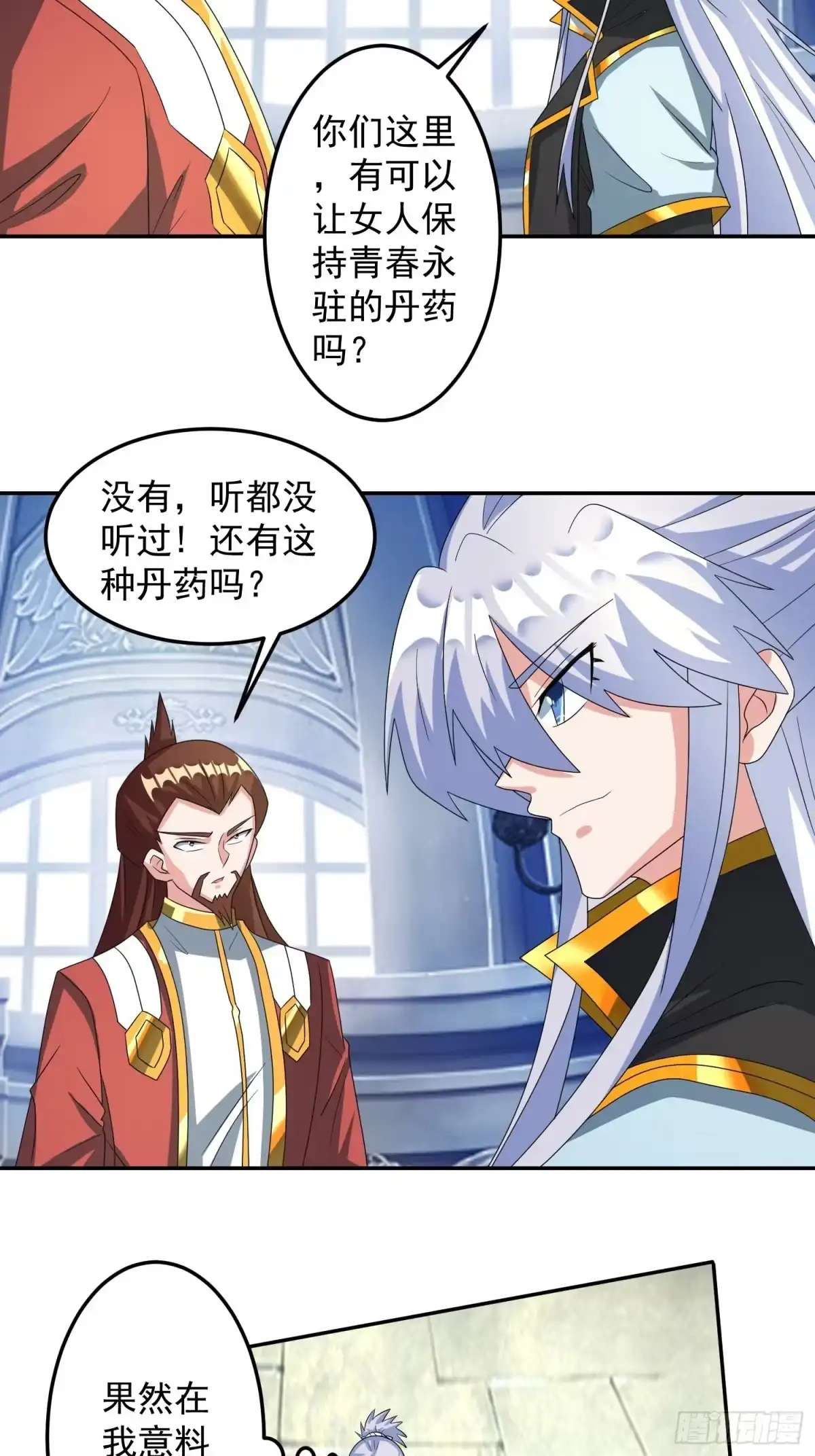 《绝世神尊》炼制新丹！ 第17页