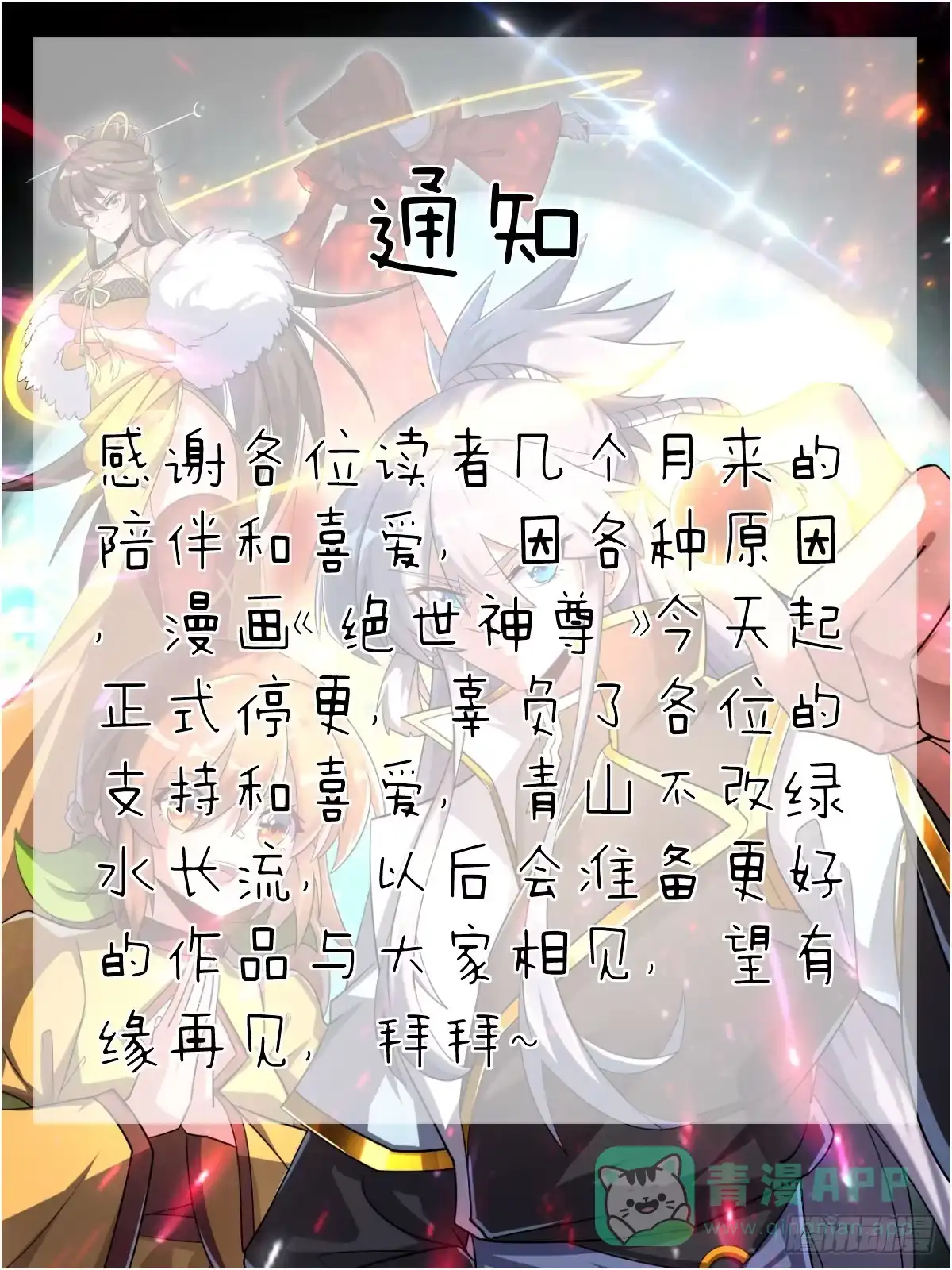 《绝世神尊》青山不改，绿水长流 第1页