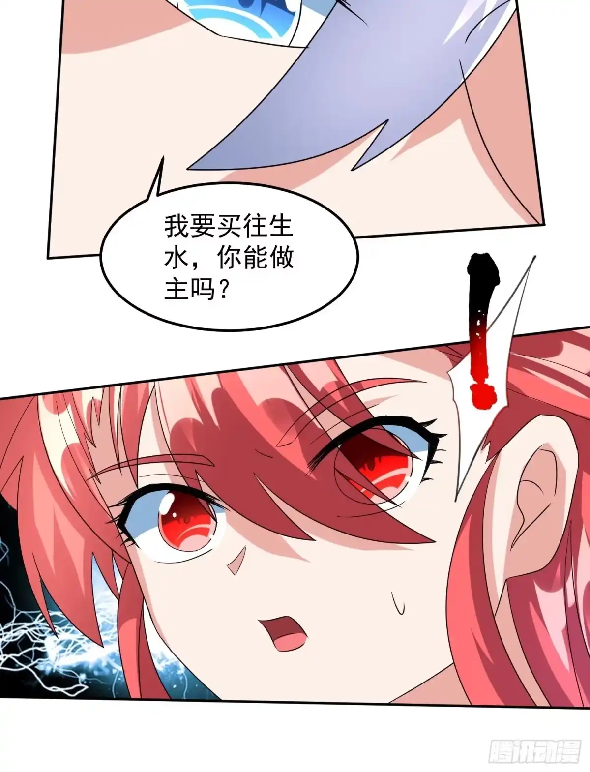《绝世神尊》追更01 第30页