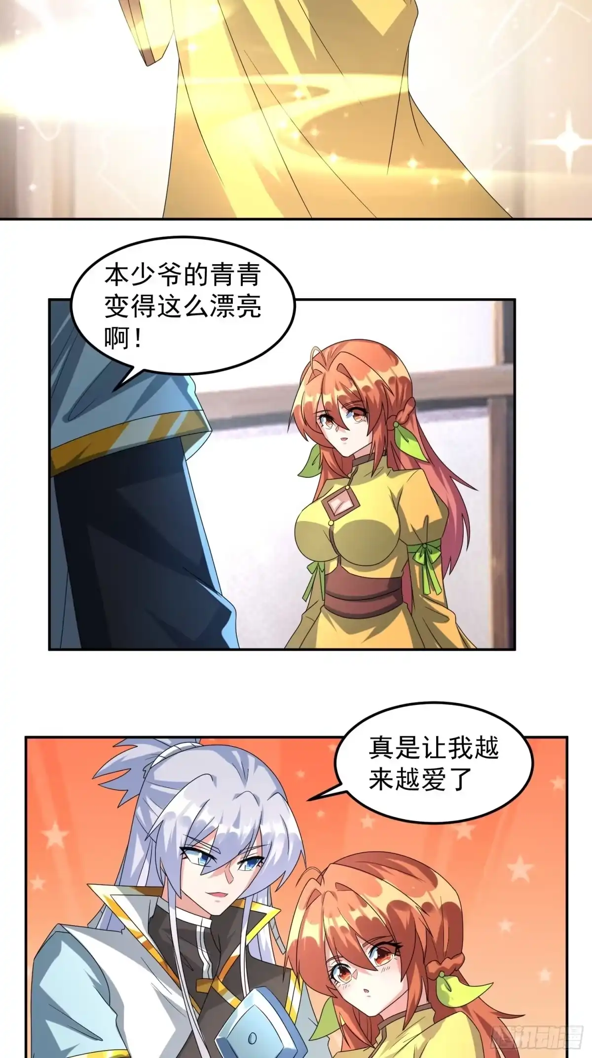 《绝世神尊》追更01 第8页