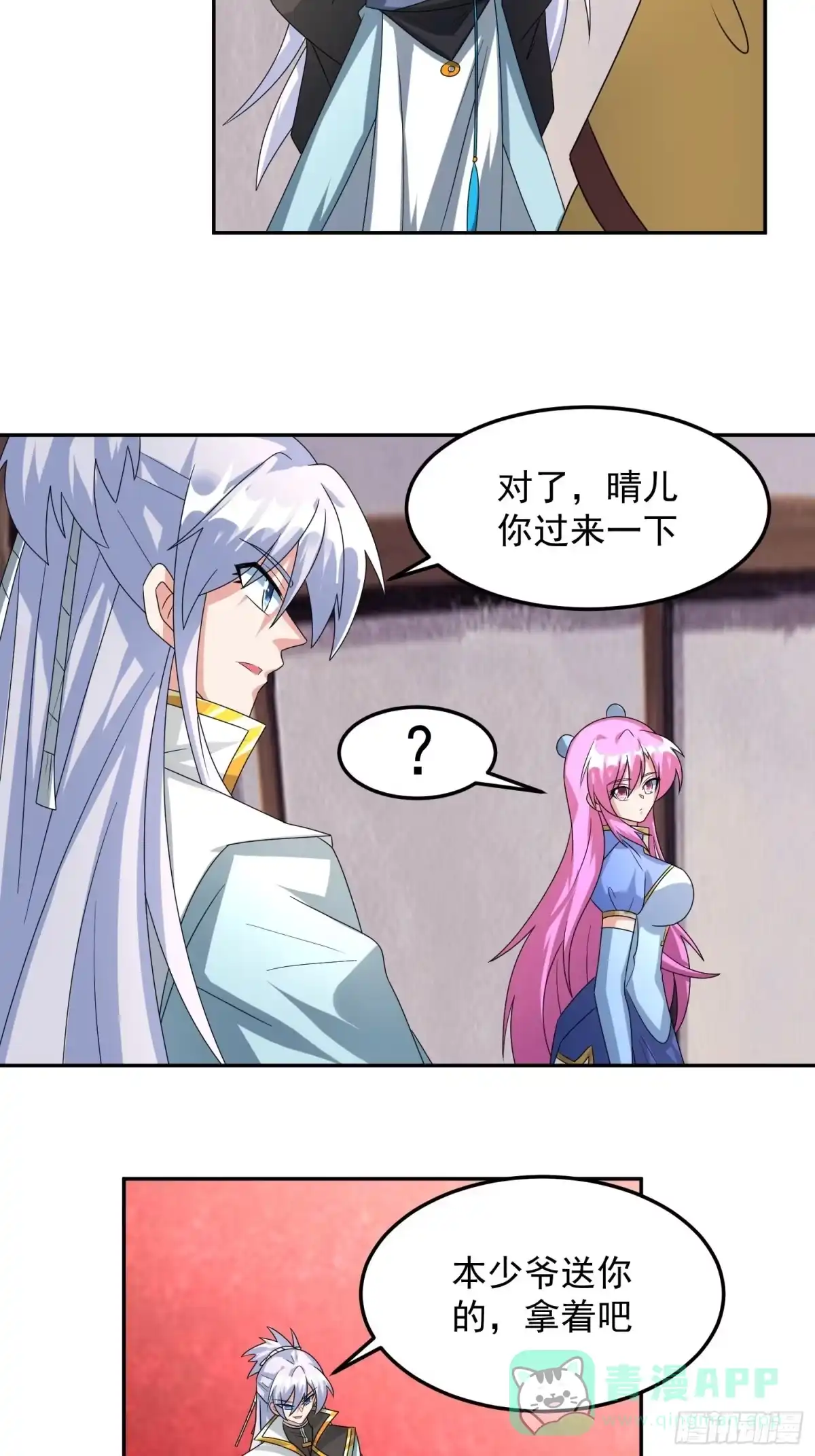 《绝世神尊》追更01 第11页