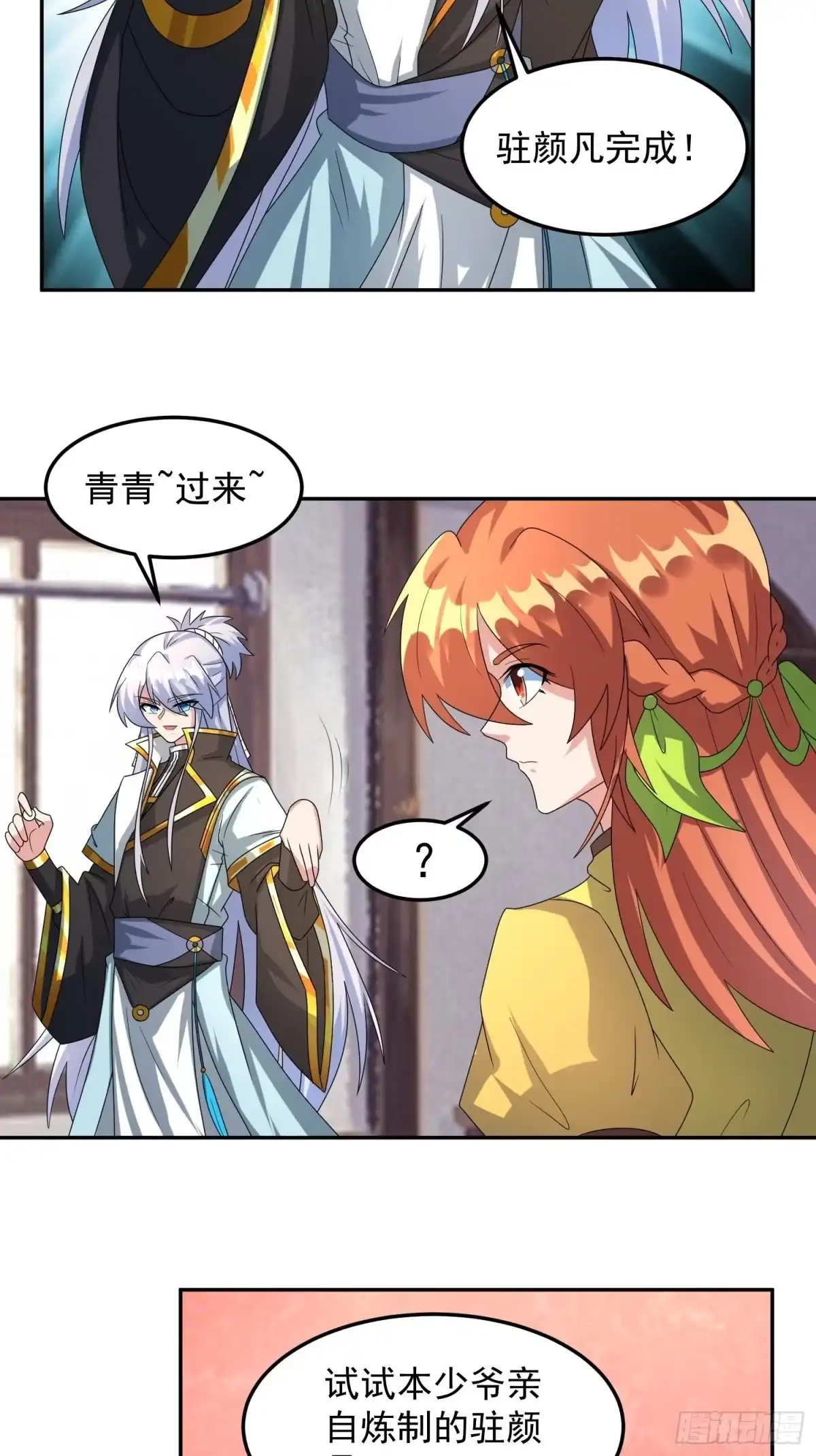 《绝世神尊》追更01 第3页