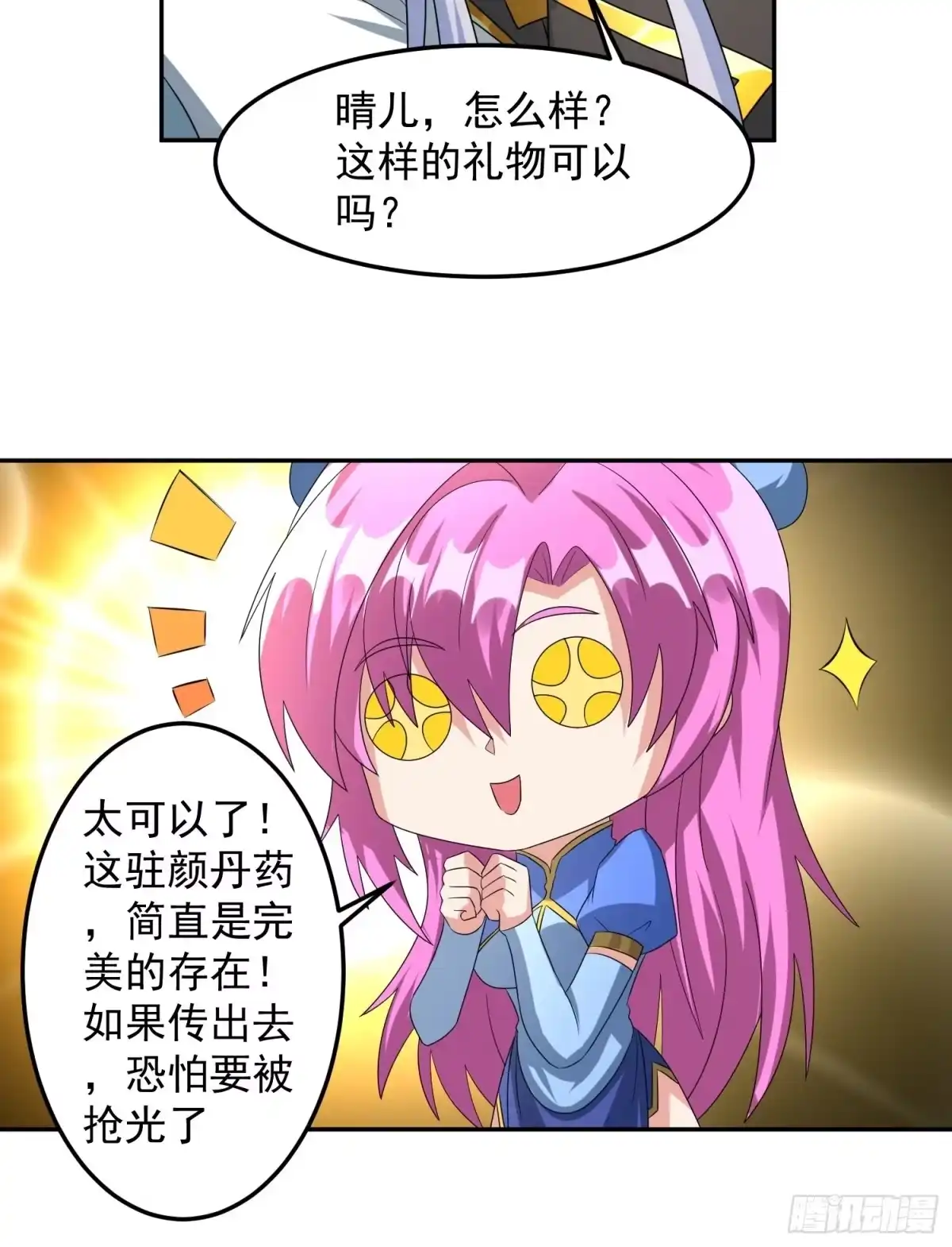 《绝世神尊》追更01 第17页