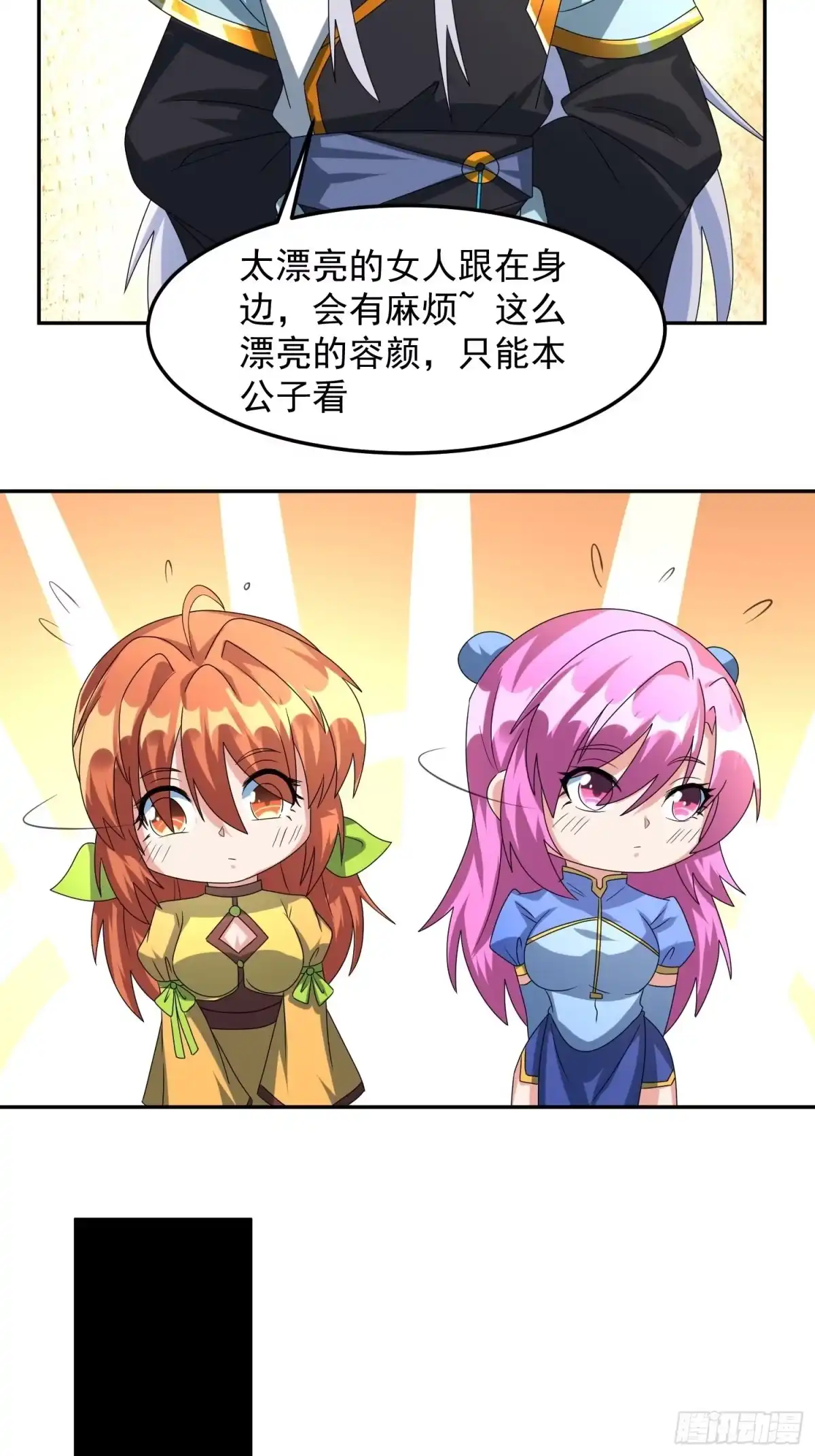 《绝世神尊》追更01 第20页