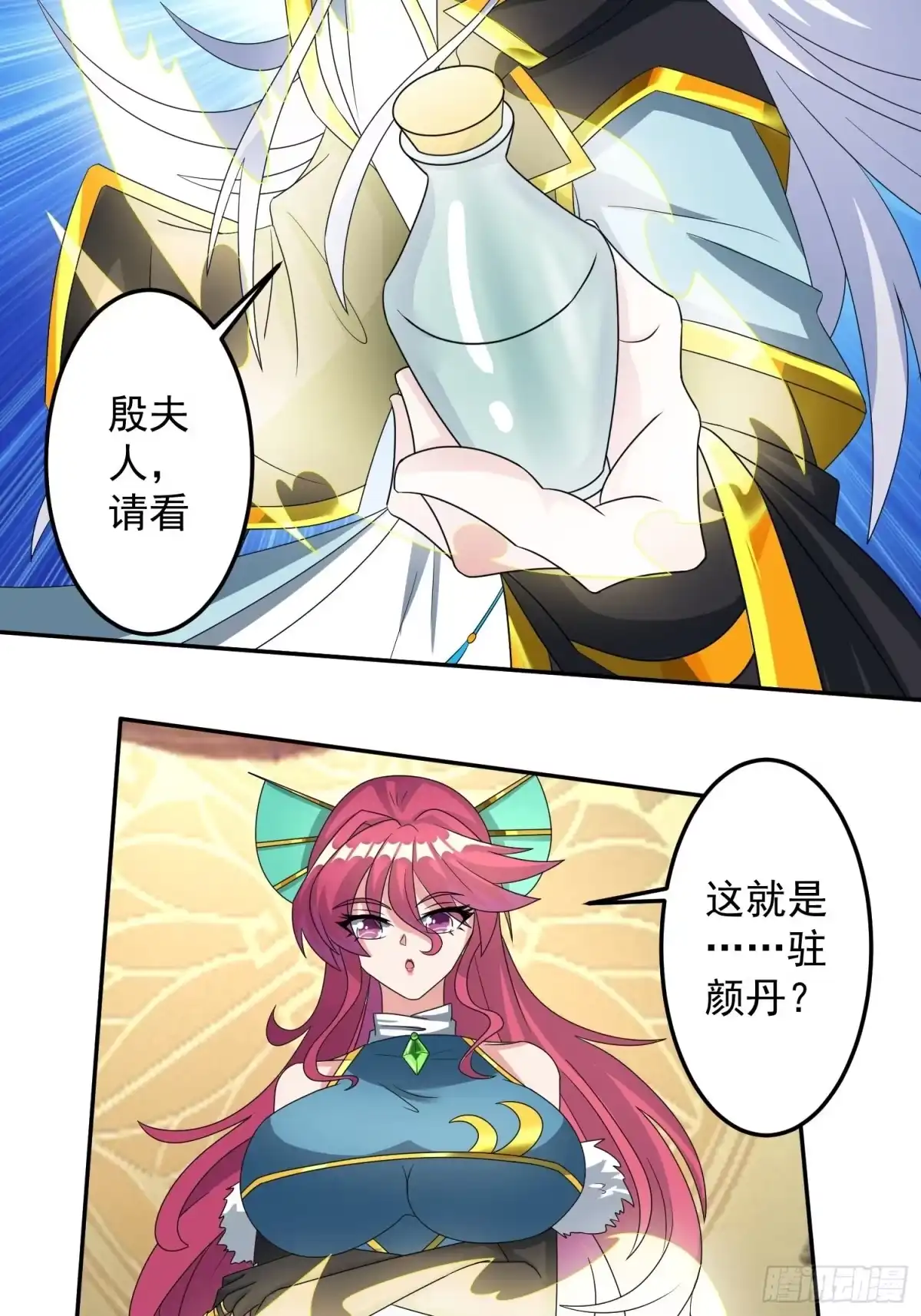 《绝世神尊》追更02 第12页