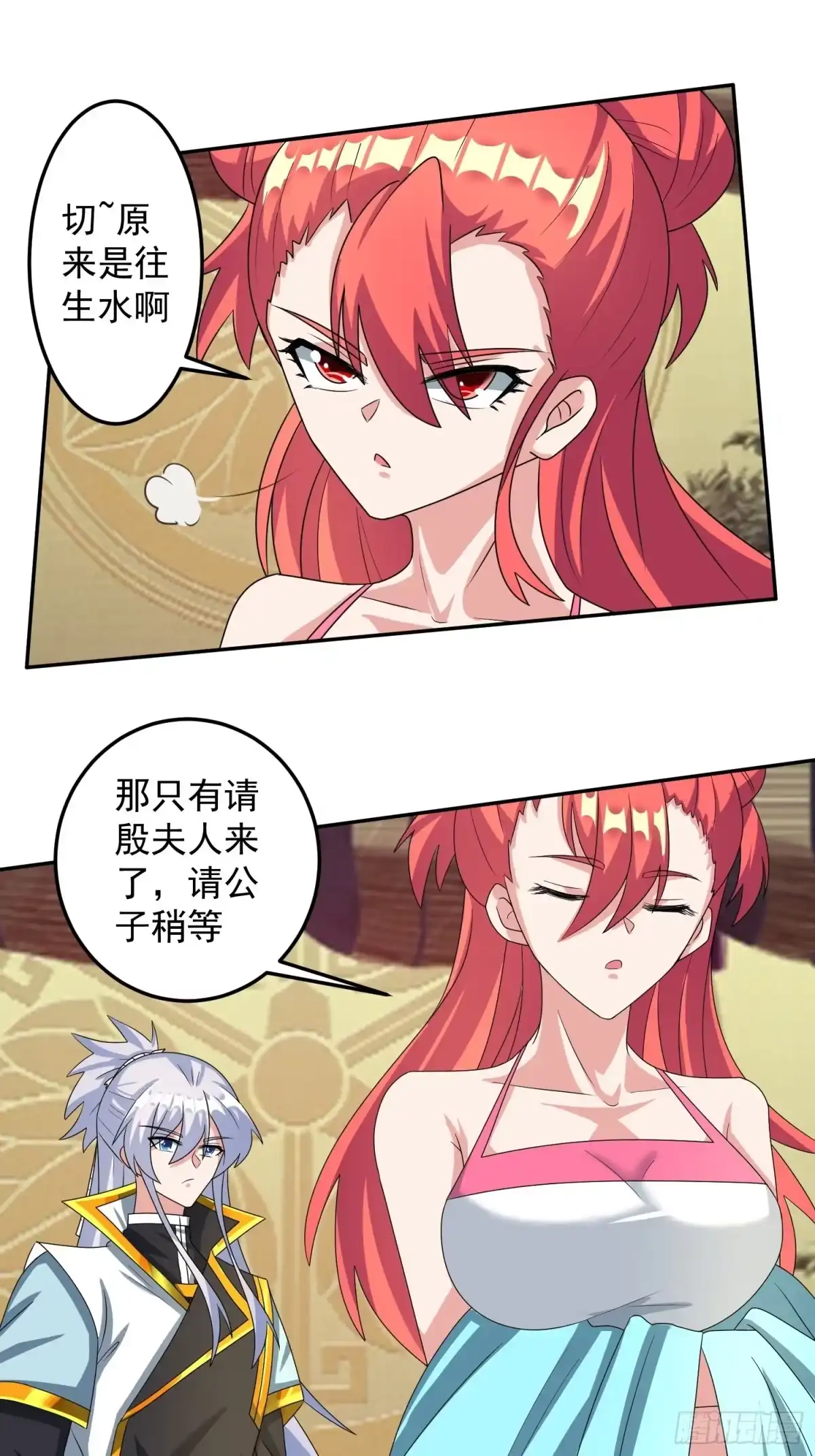 《绝世神尊》追更02 第2页