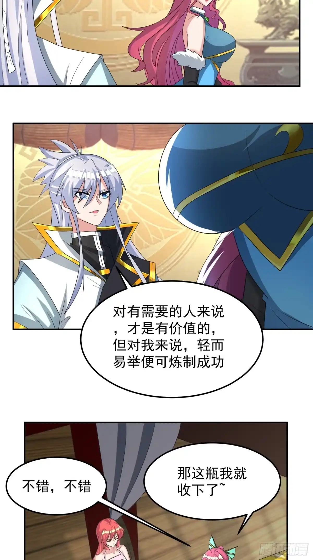 《绝世神尊》追更02 第20页
