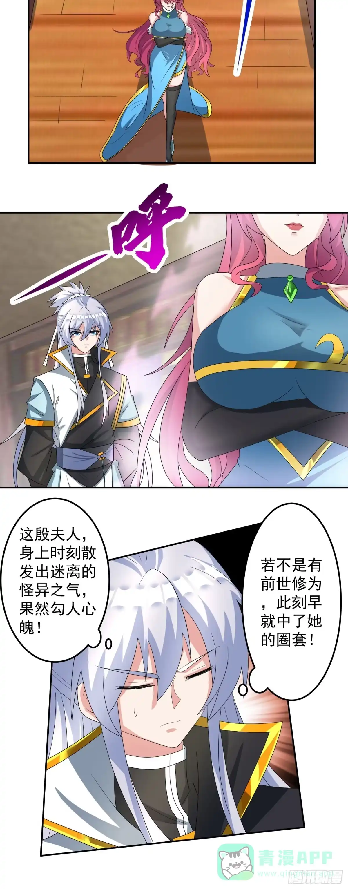 《绝世神尊》追更02 第26页