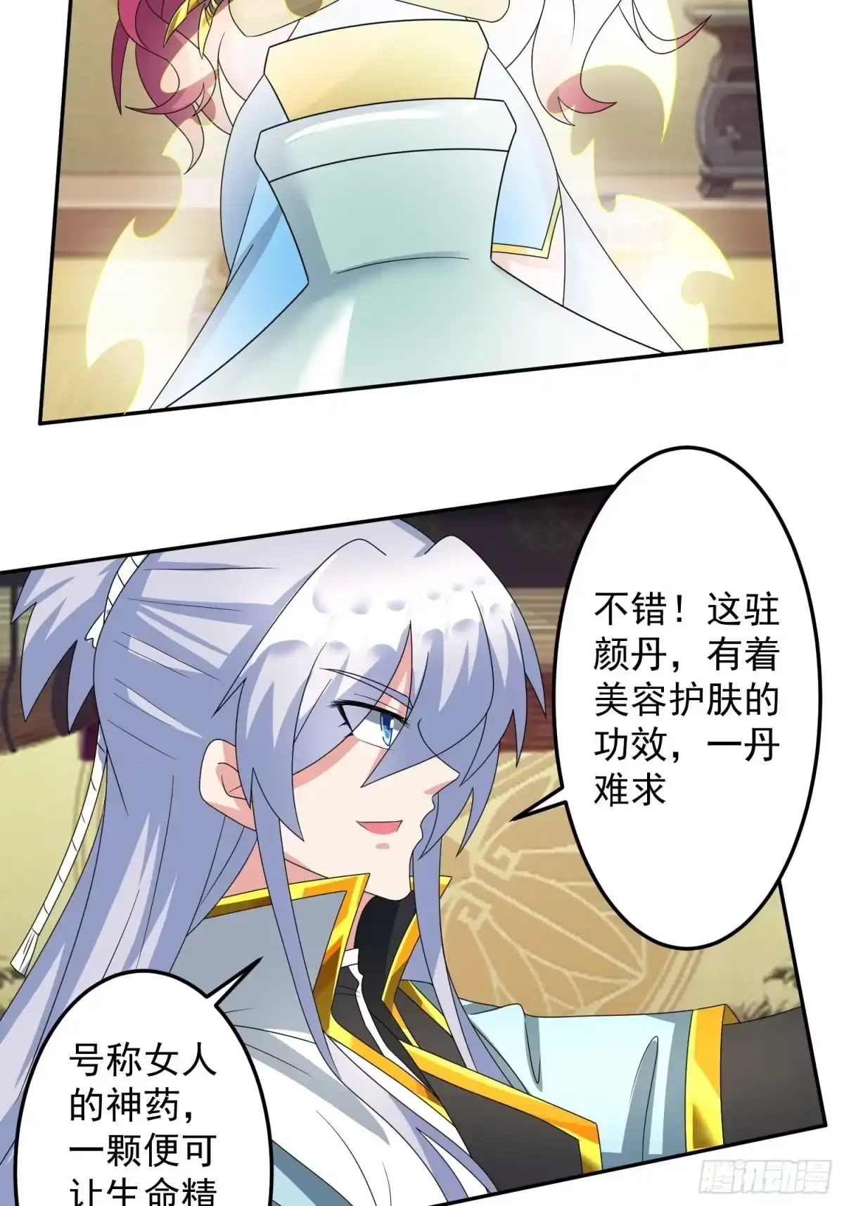 《绝世神尊》追更02 第13页