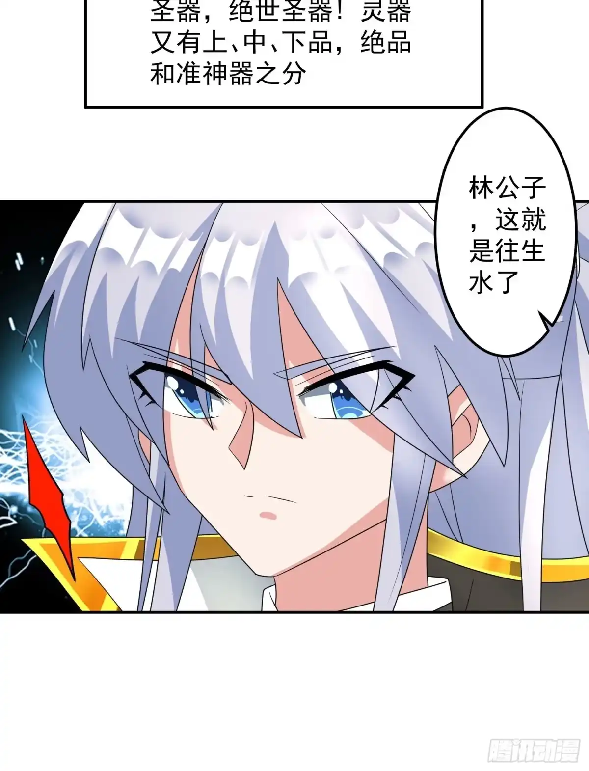 《绝世神尊》追更02 第30页