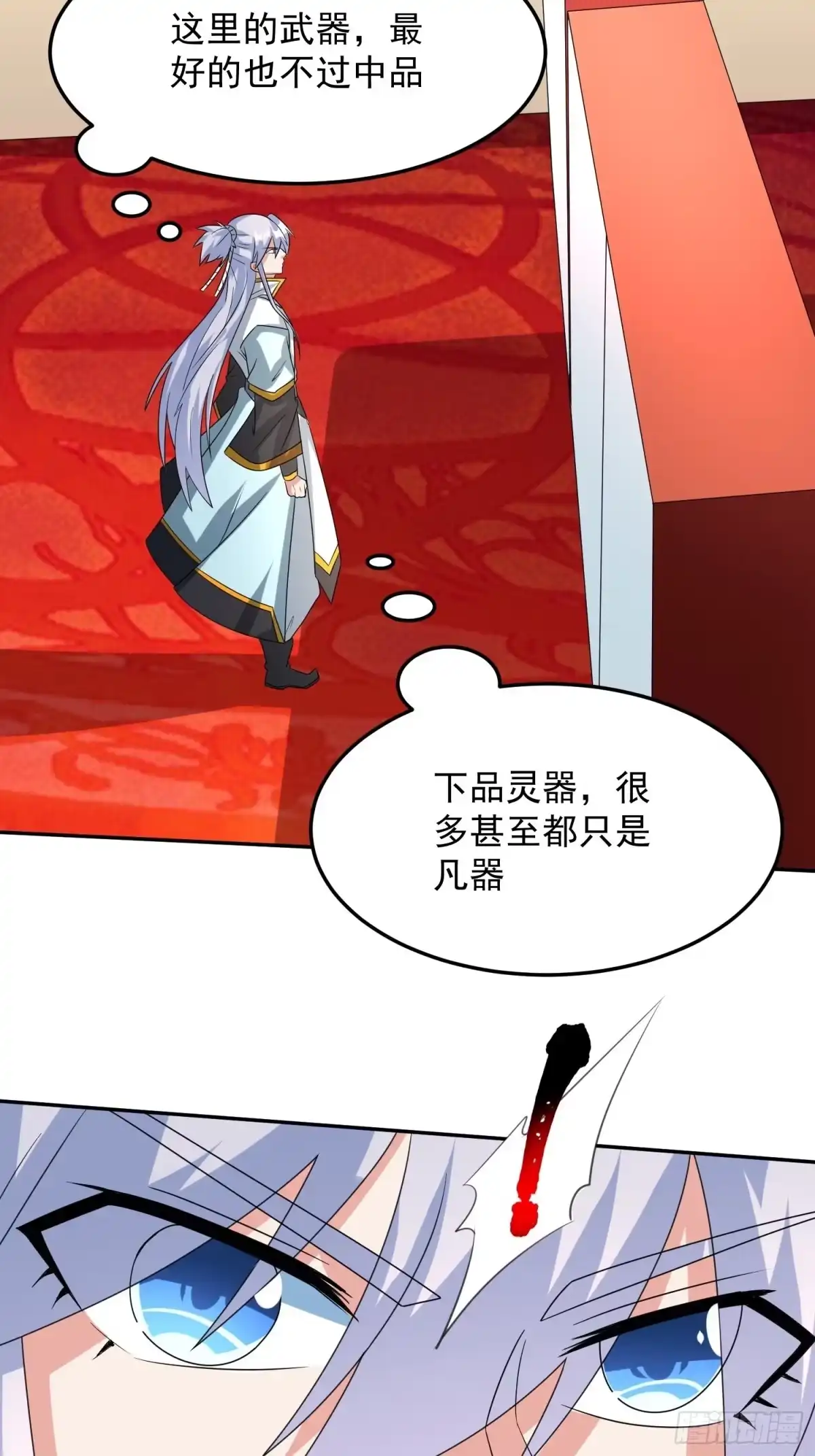 《绝世神尊》追更03 第8页