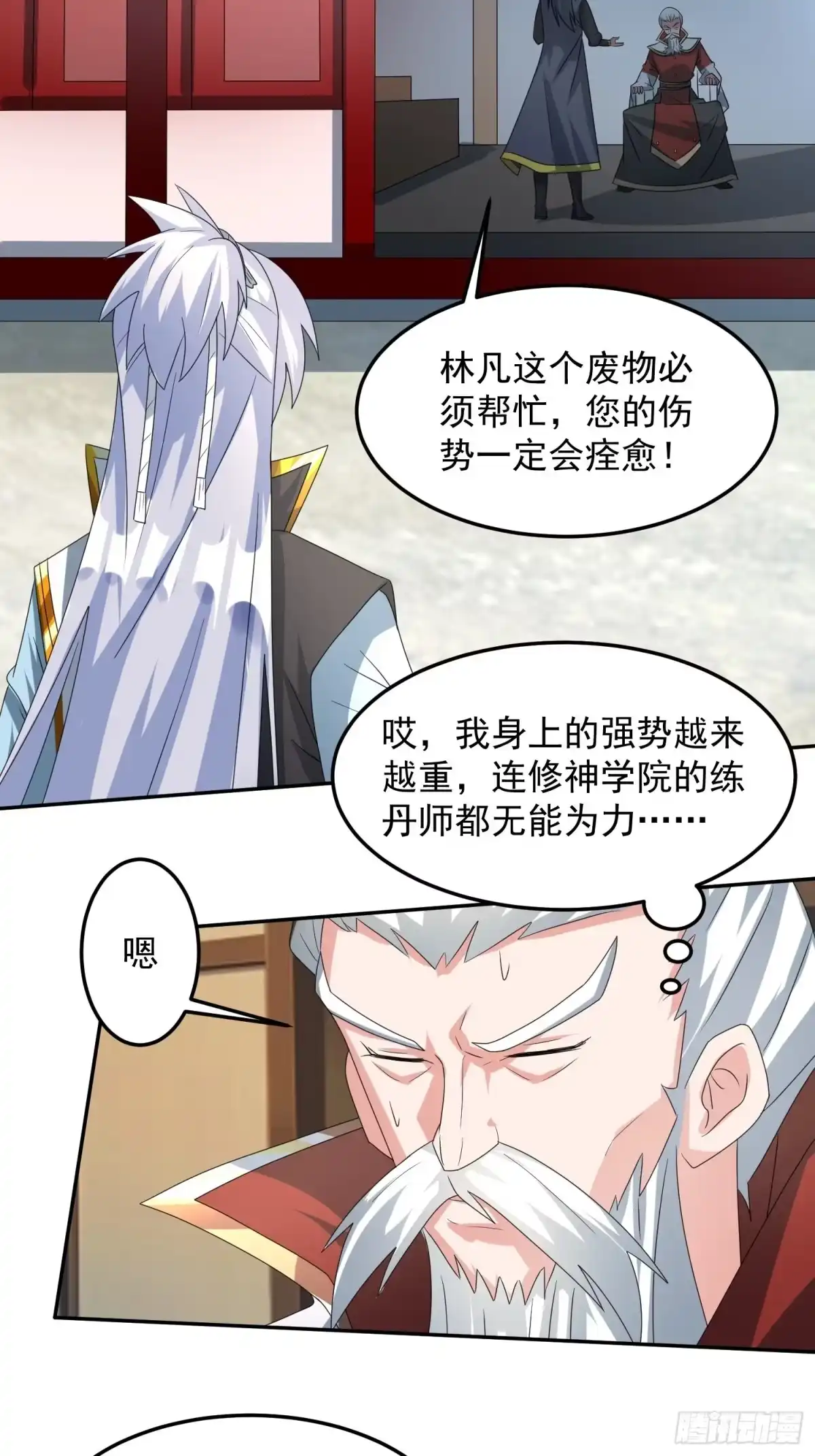 《绝世神尊》追更03 第20页