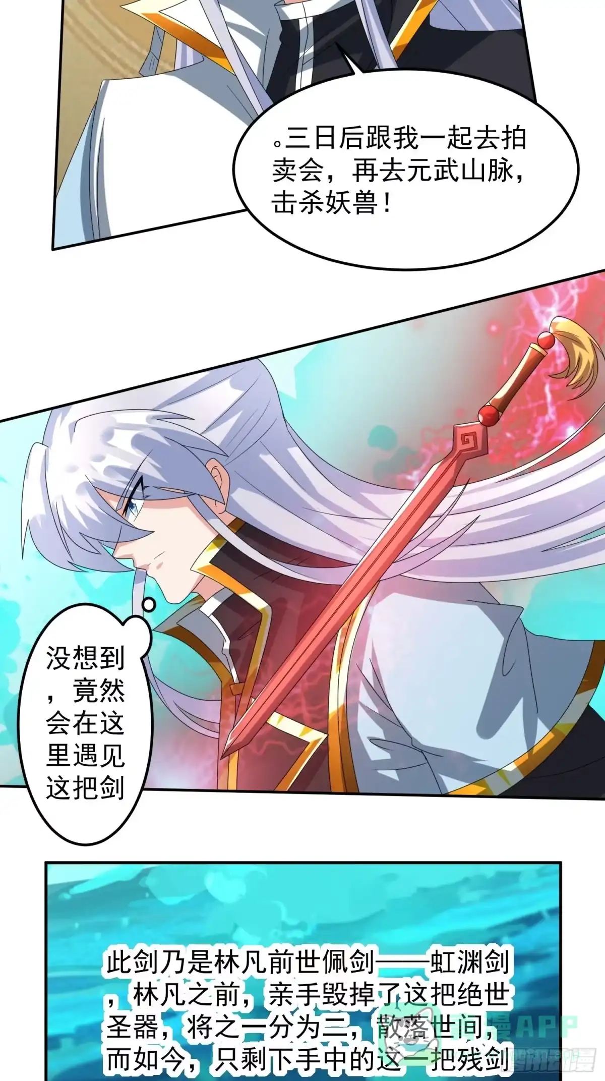 《绝世神尊》追更03 第16页