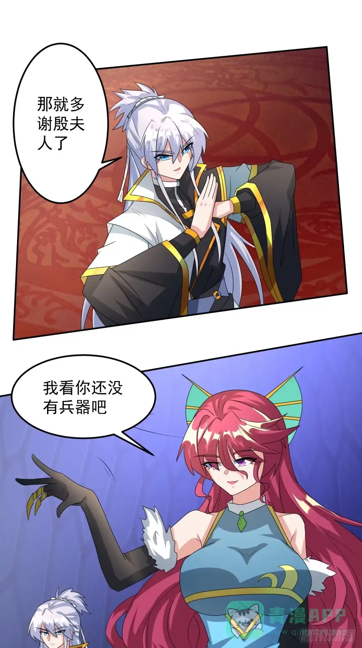 《绝世神尊》追更03 第6页