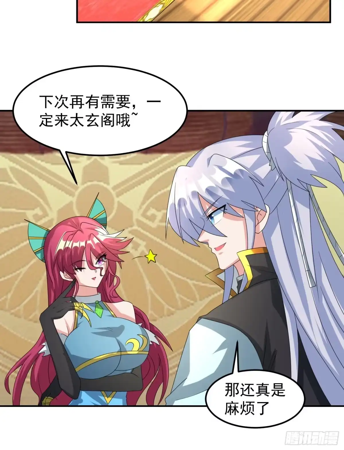 《绝世神尊》追更03 第13页