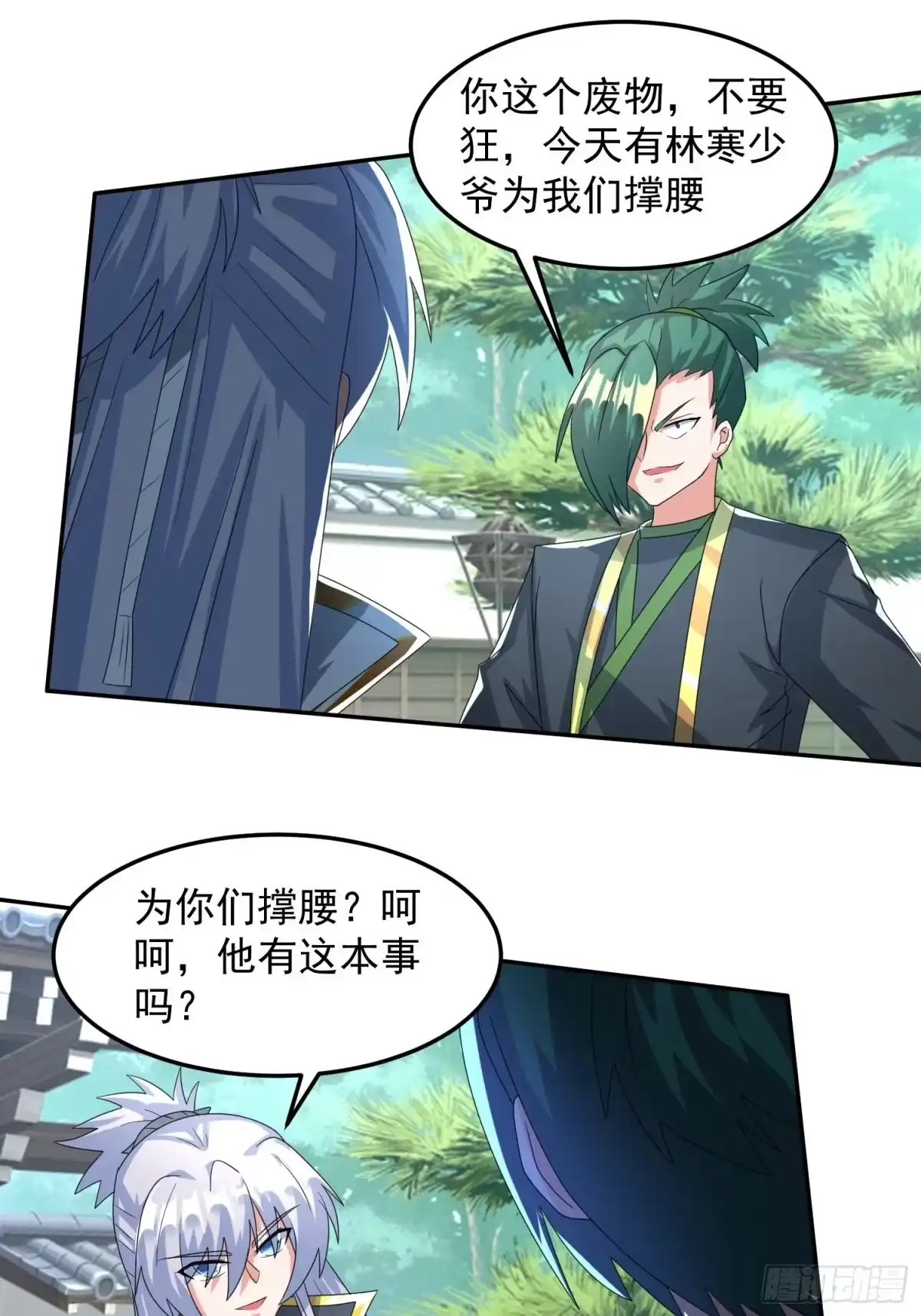 《绝世神尊》追更03 第27页