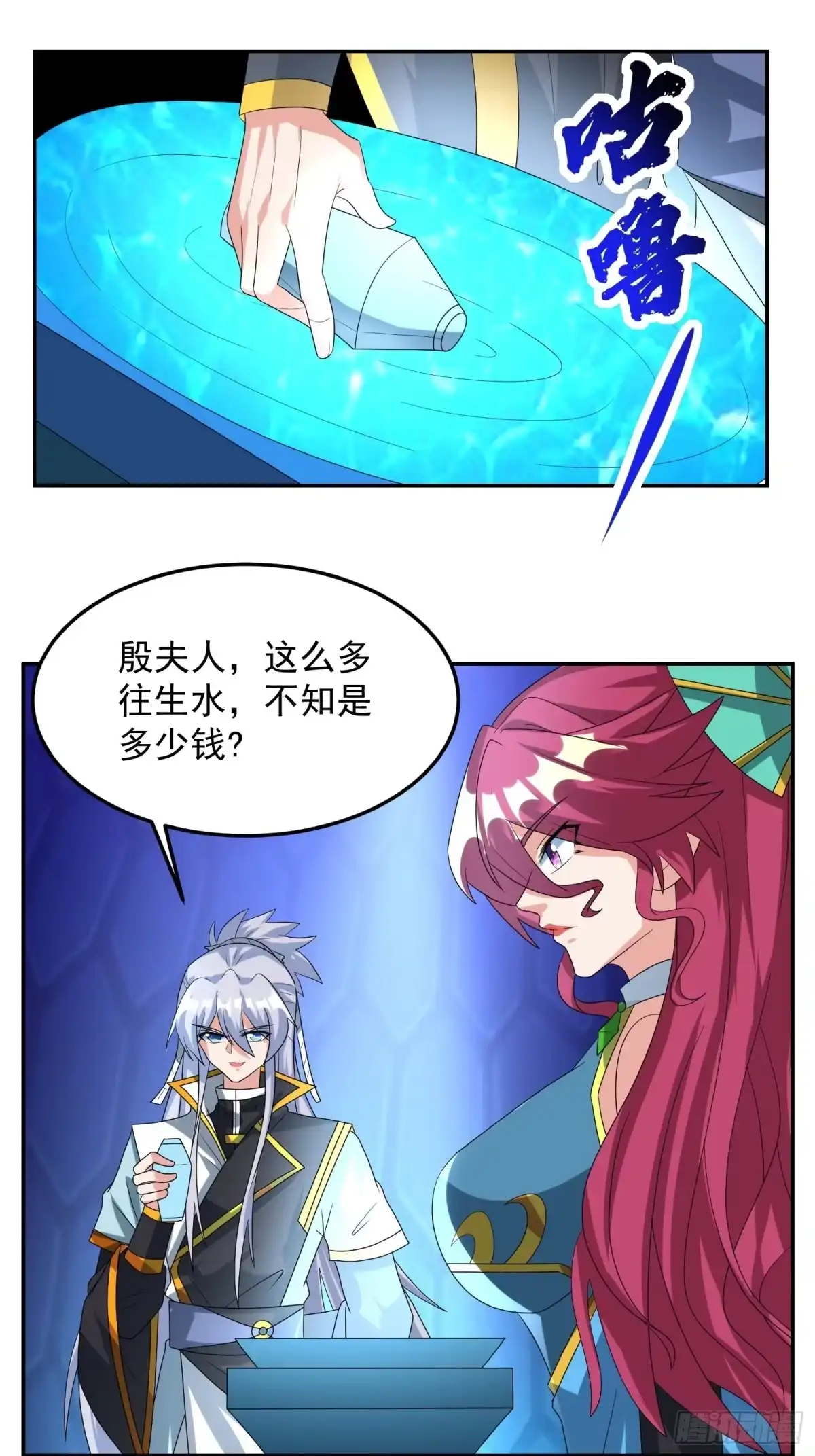 《绝世神尊》追更03 第4页