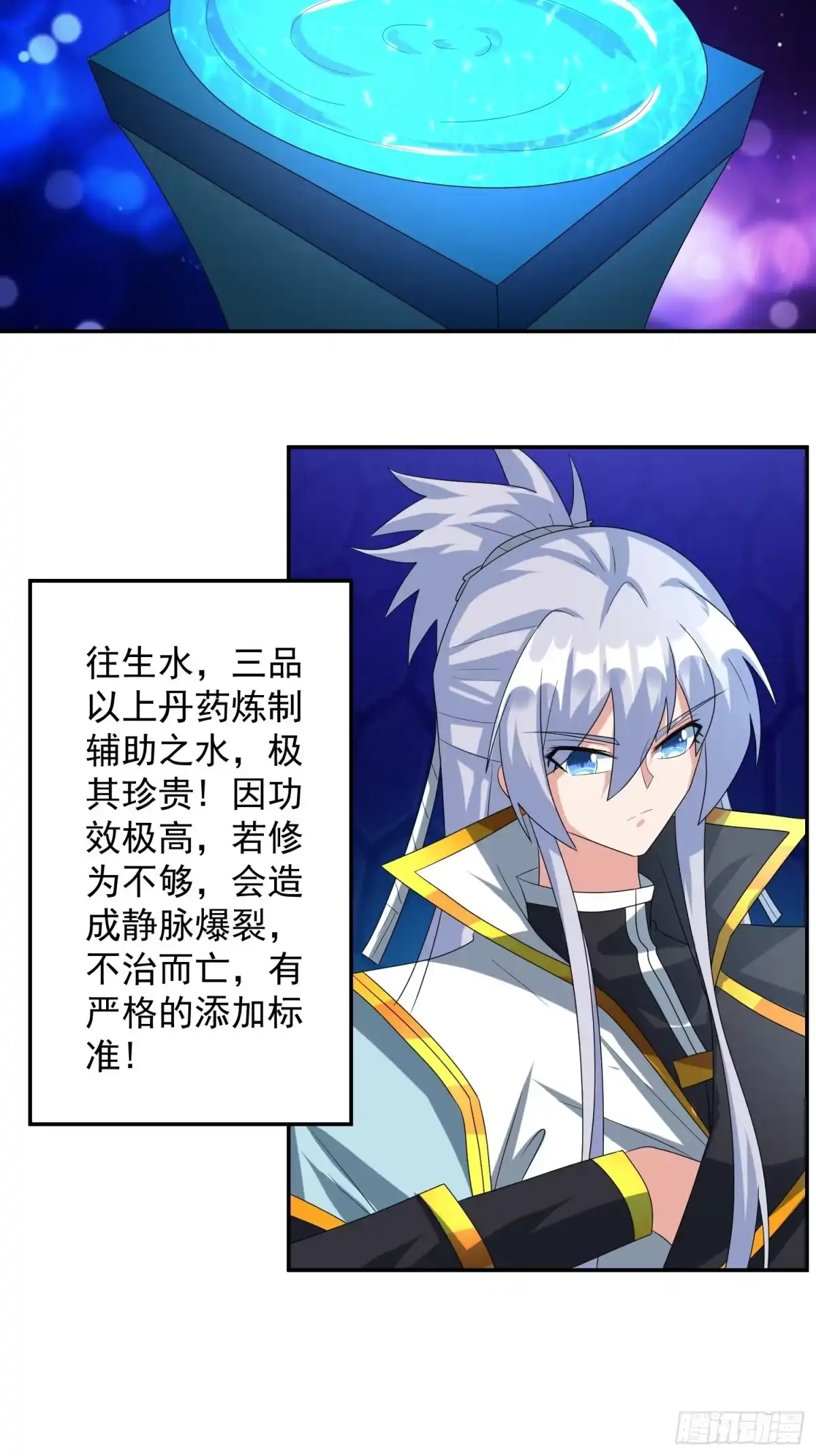 《绝世神尊》追更03 第3页