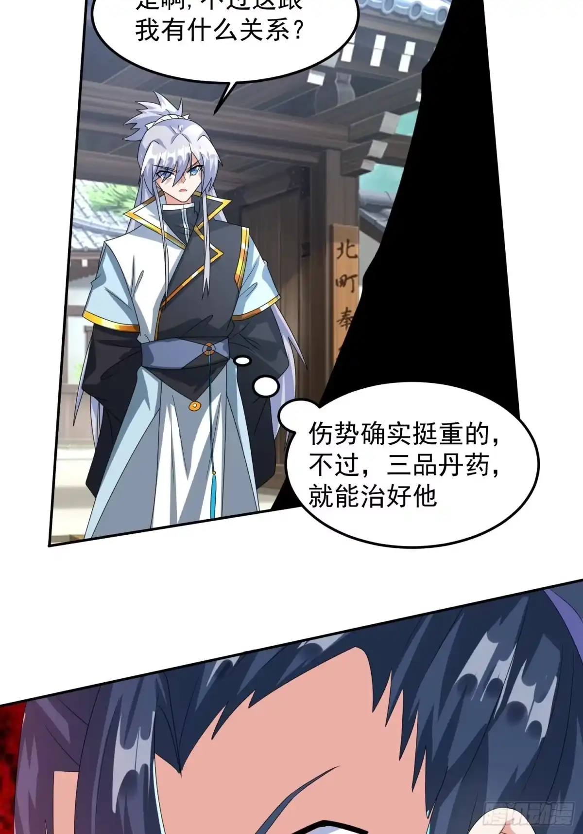 《绝世神尊》追更03 第30页