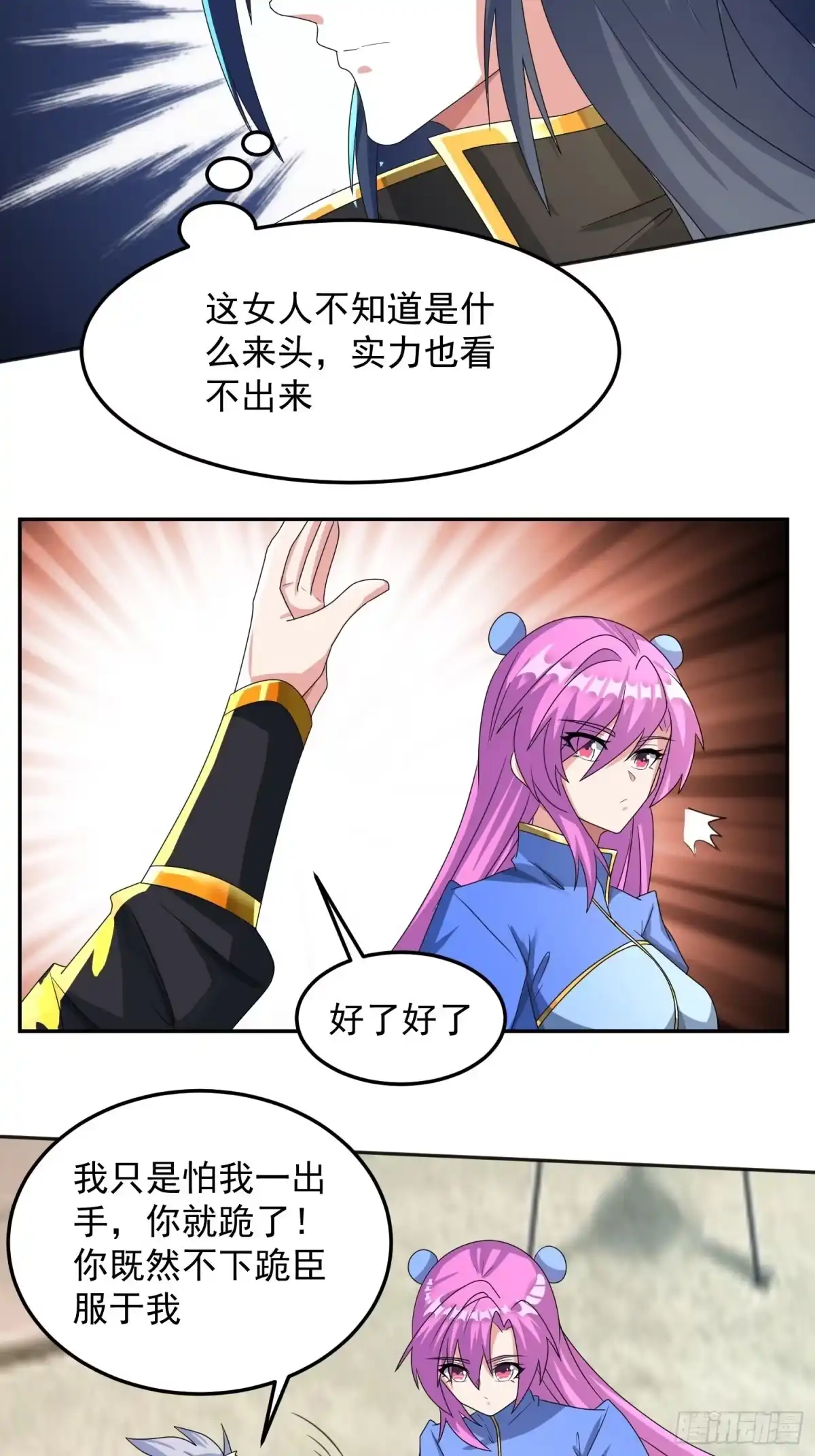 《绝世神尊》追更04 第15页