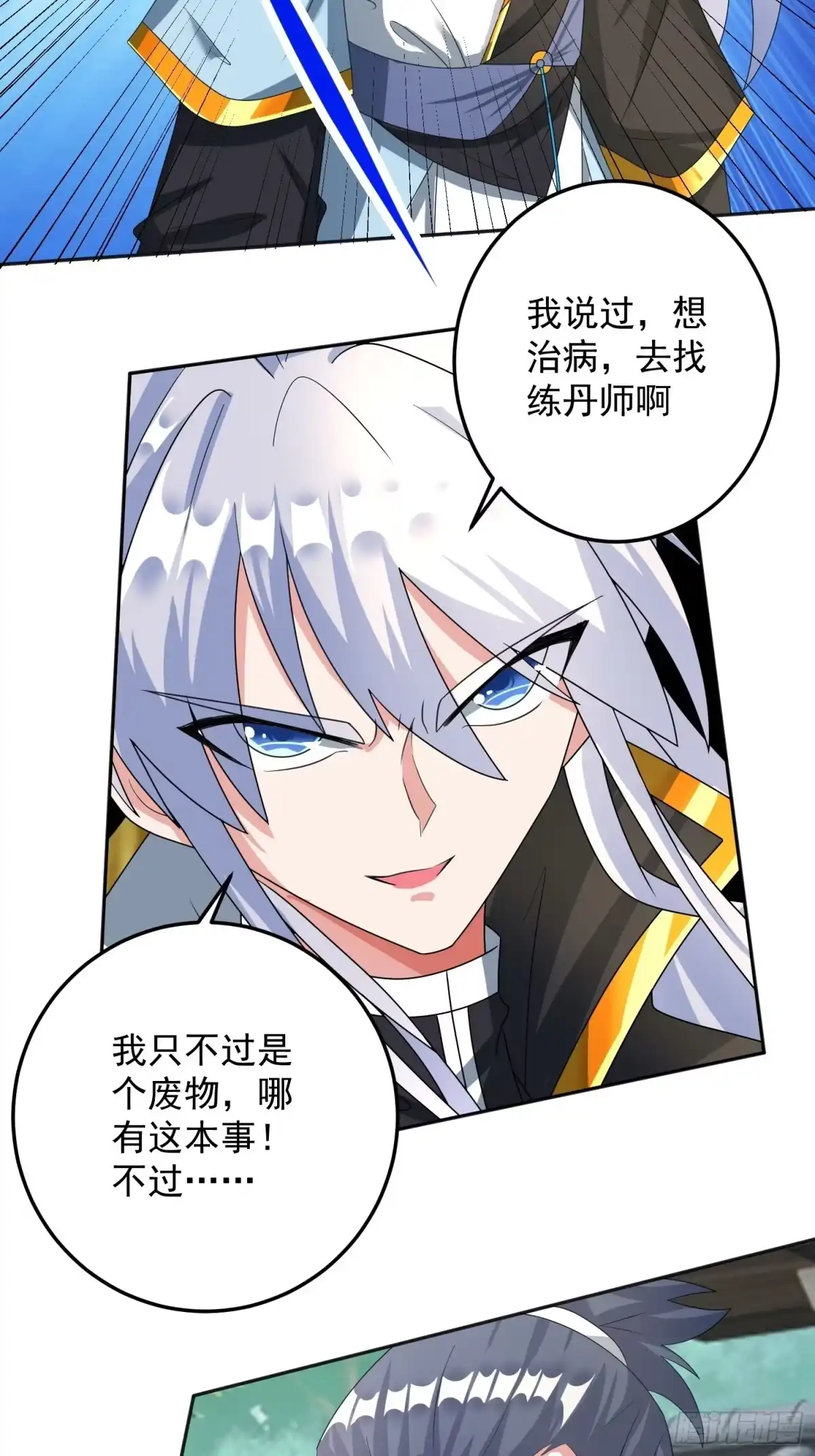 《绝世神尊》追更04 第3页