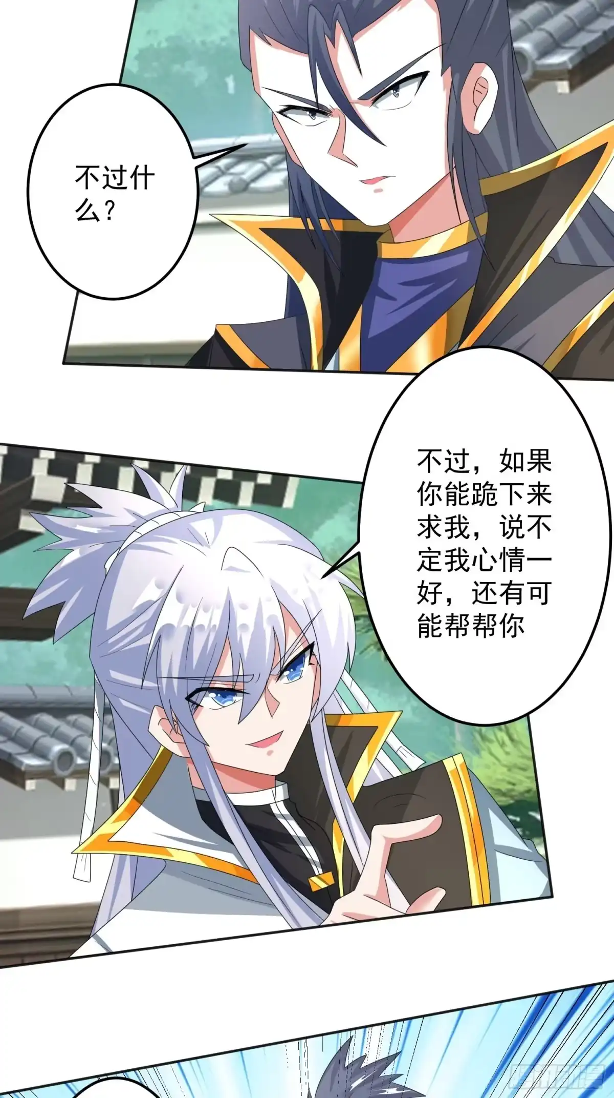 《绝世神尊》追更04 第4页