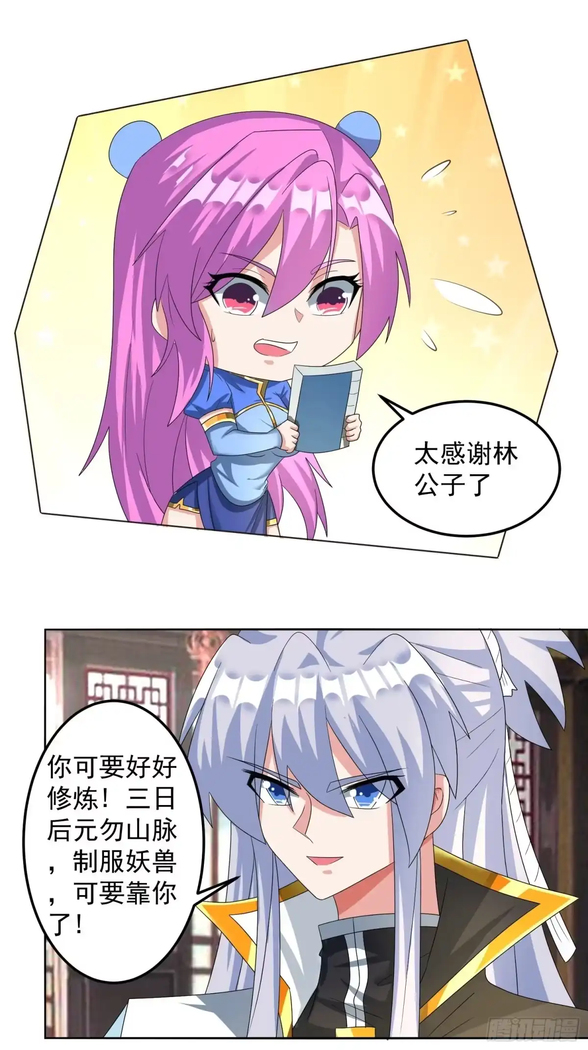 《绝世神尊》追更04 第28页