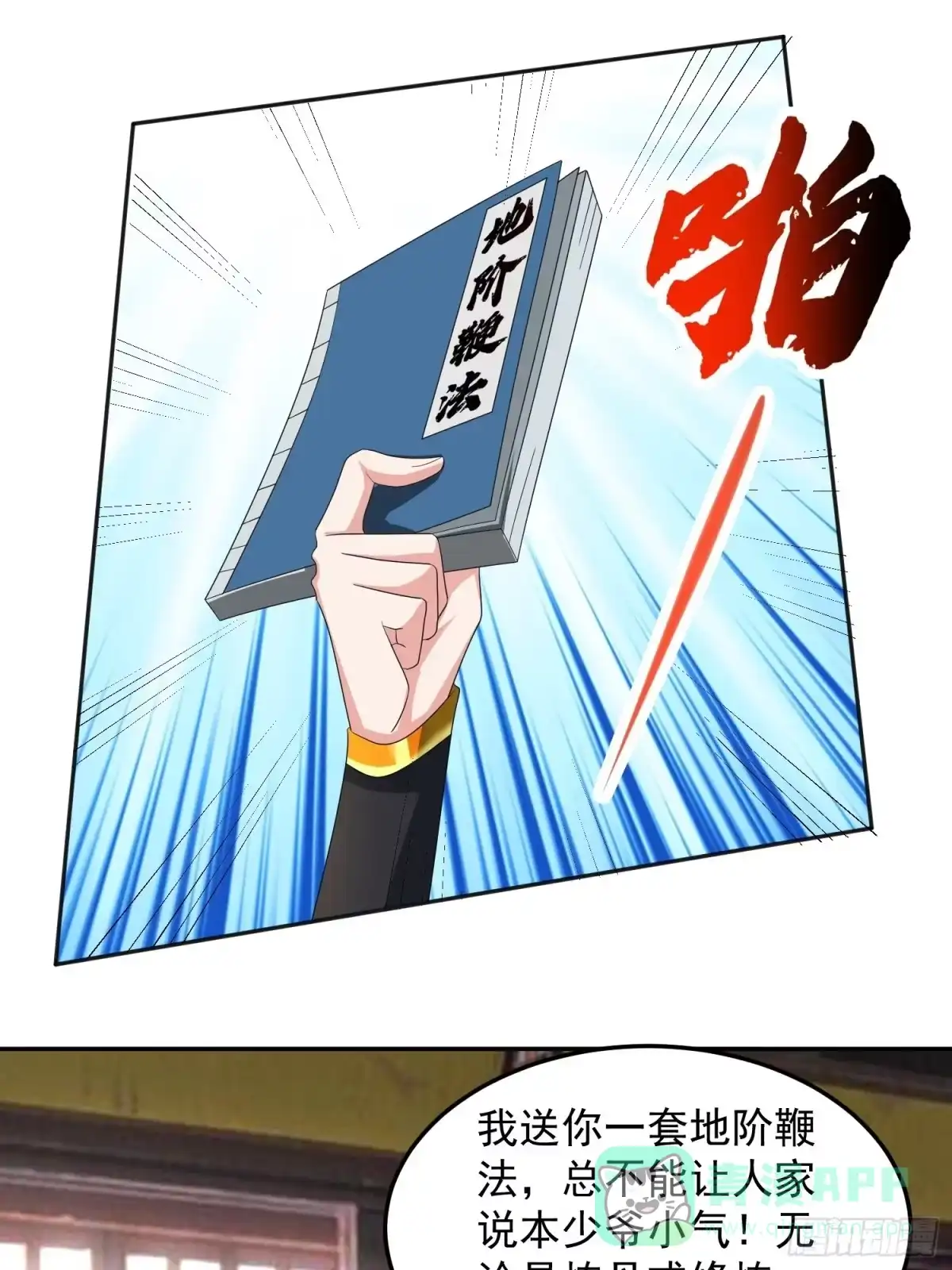 《绝世神尊》追更04 第26页