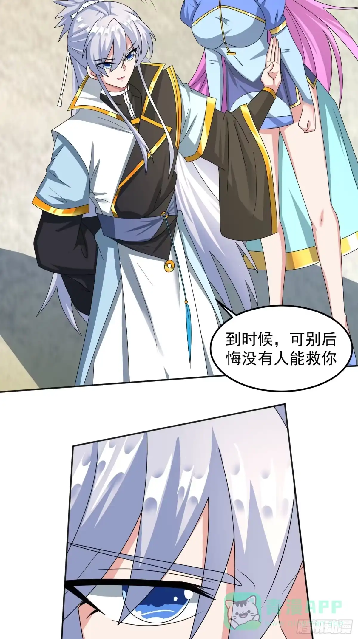 《绝世神尊》追更04 第16页