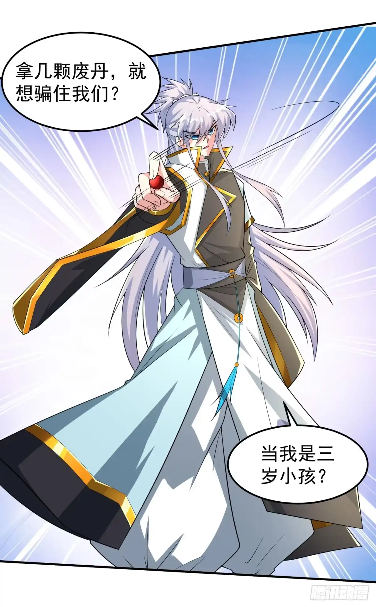 《绝世神尊》休想离开！ 第17页