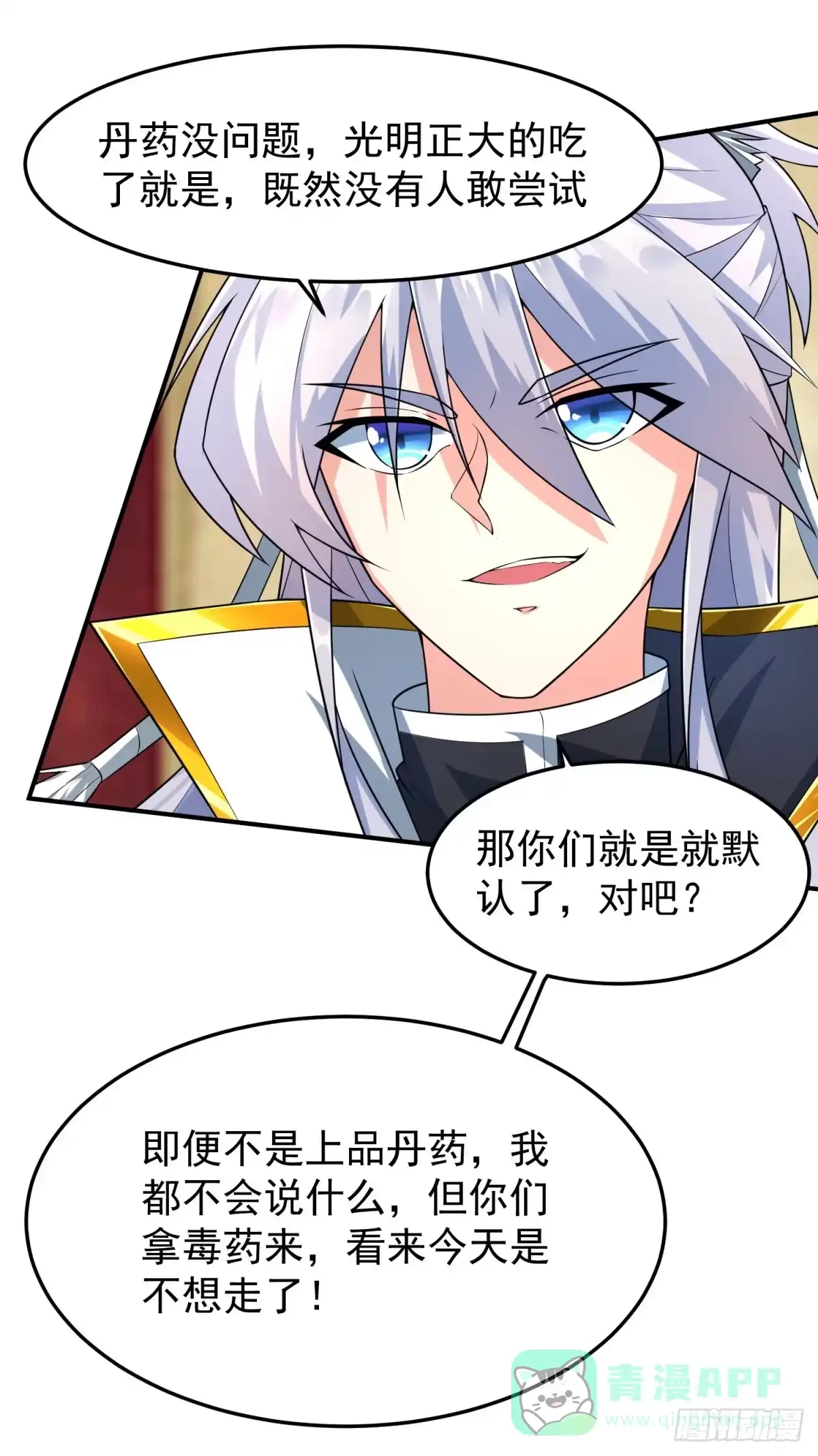 《绝世神尊》休想离开！ 第36页