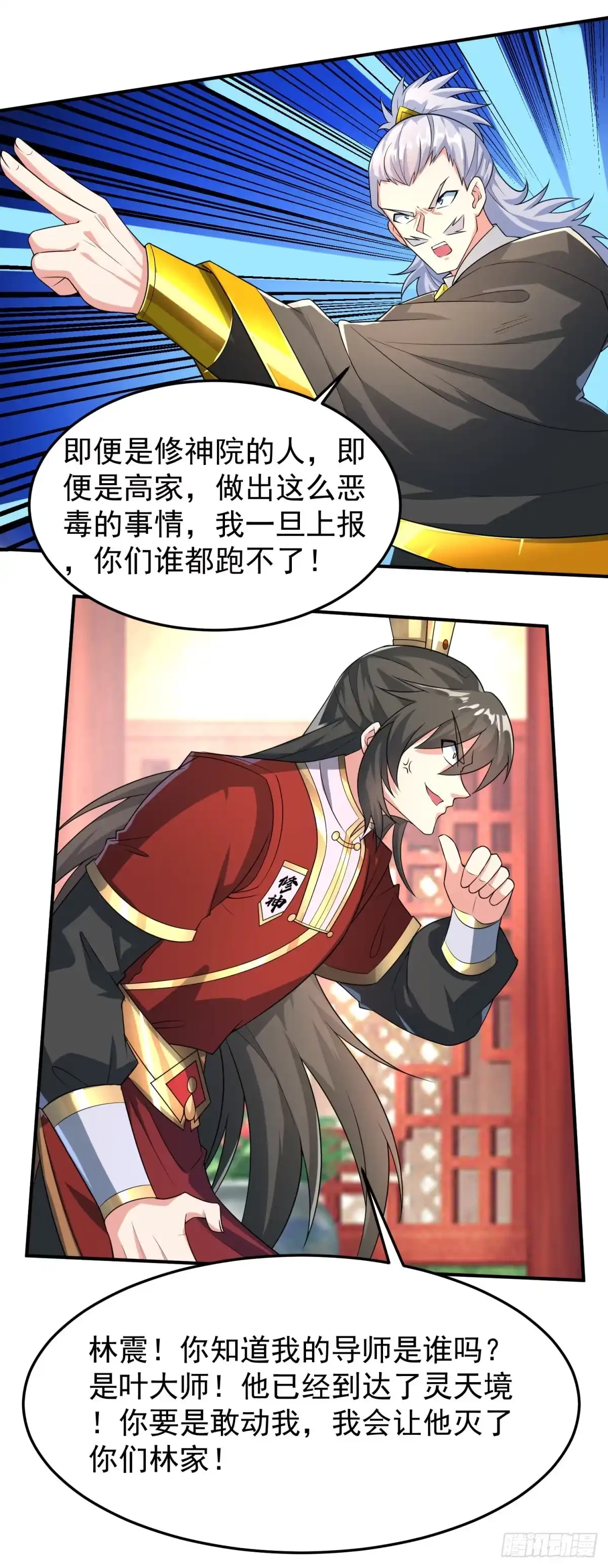 《绝世神尊》休想离开！ 第42页