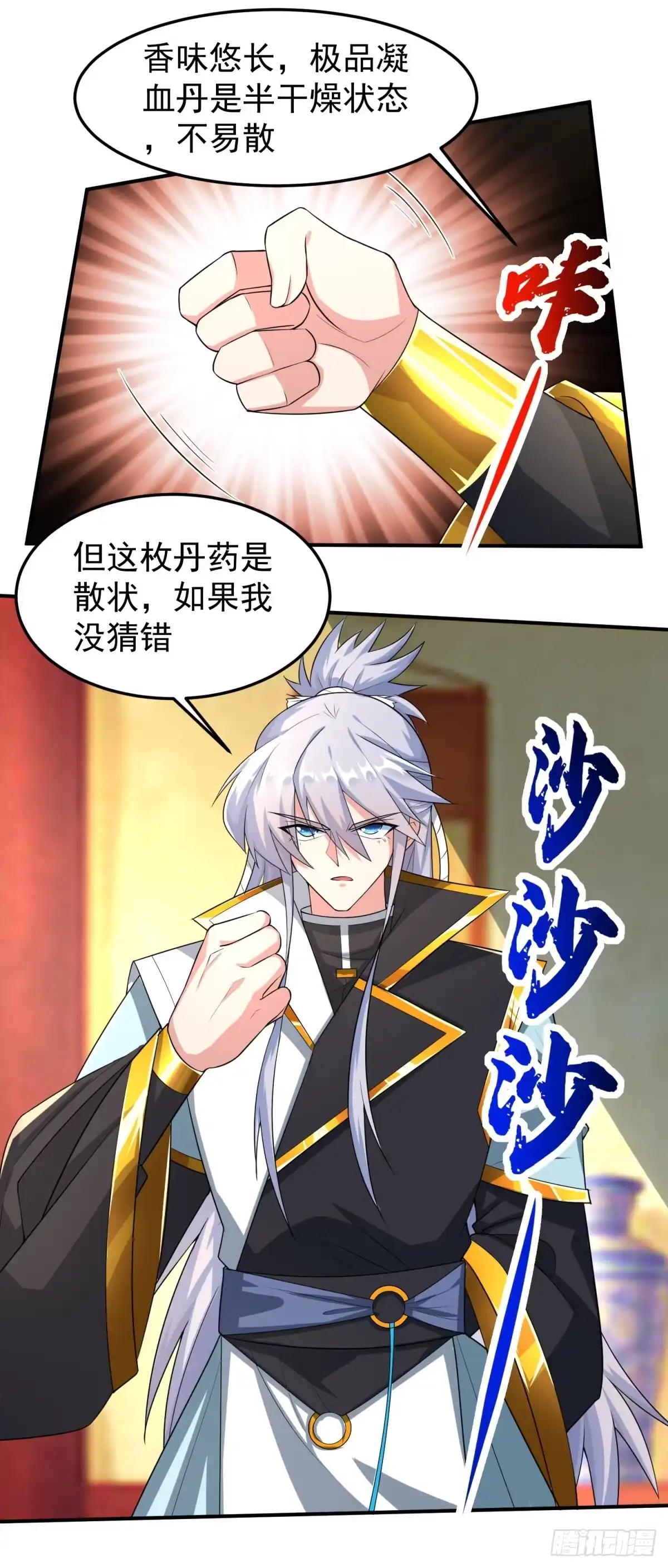 《绝世神尊》休想离开！ 第23页