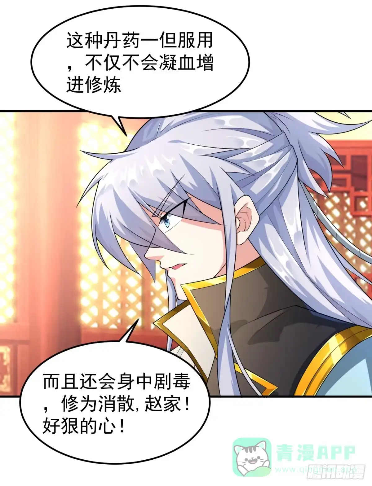 《绝世神尊》休想离开！ 第26页