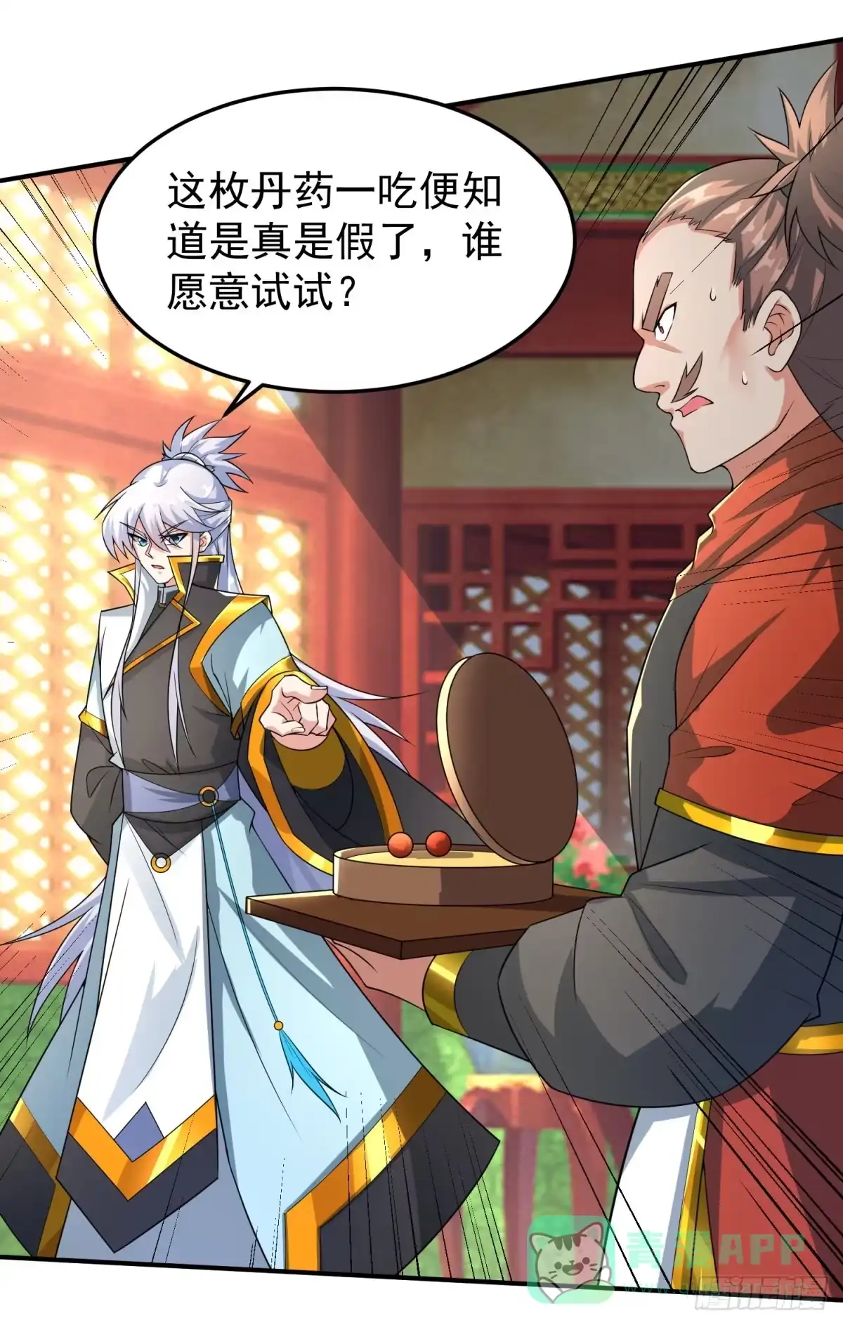 《绝世神尊》休想离开！ 第31页