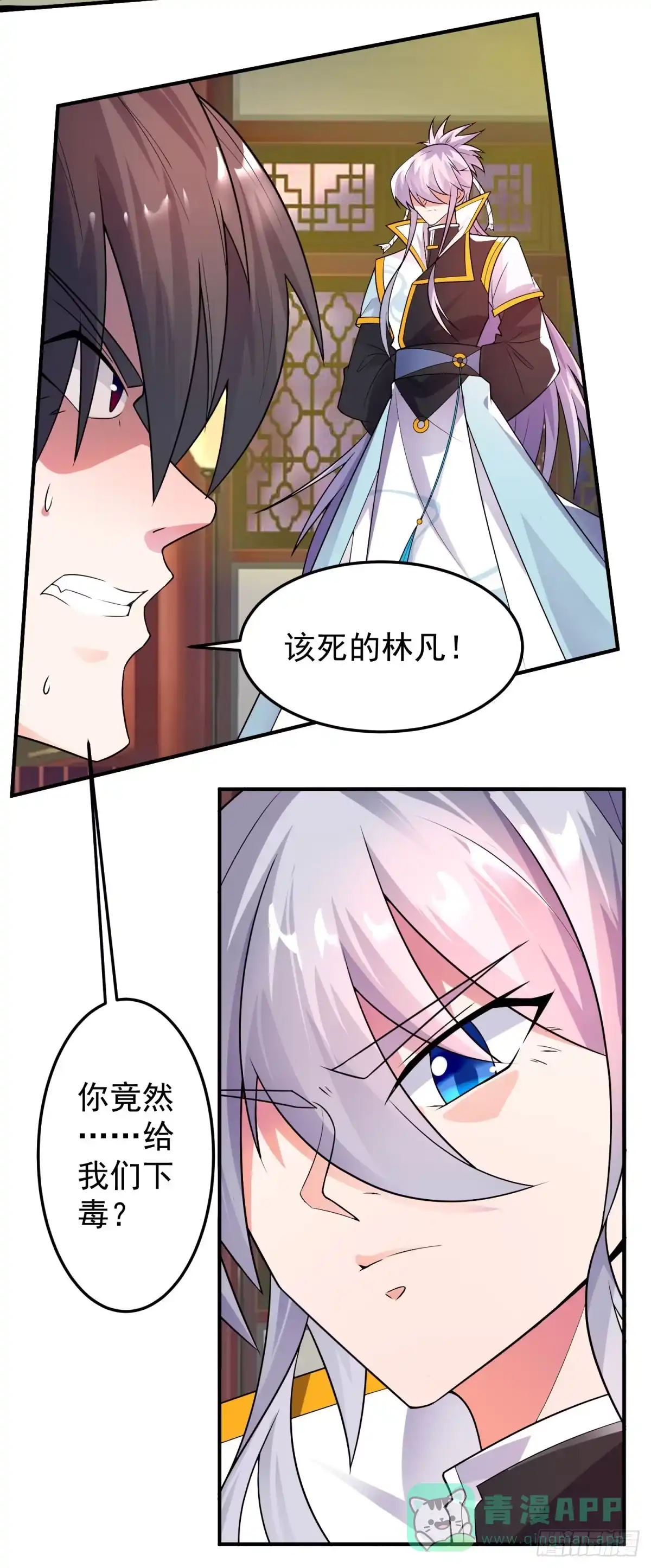 《绝世神尊》中计难逃！ 第11页