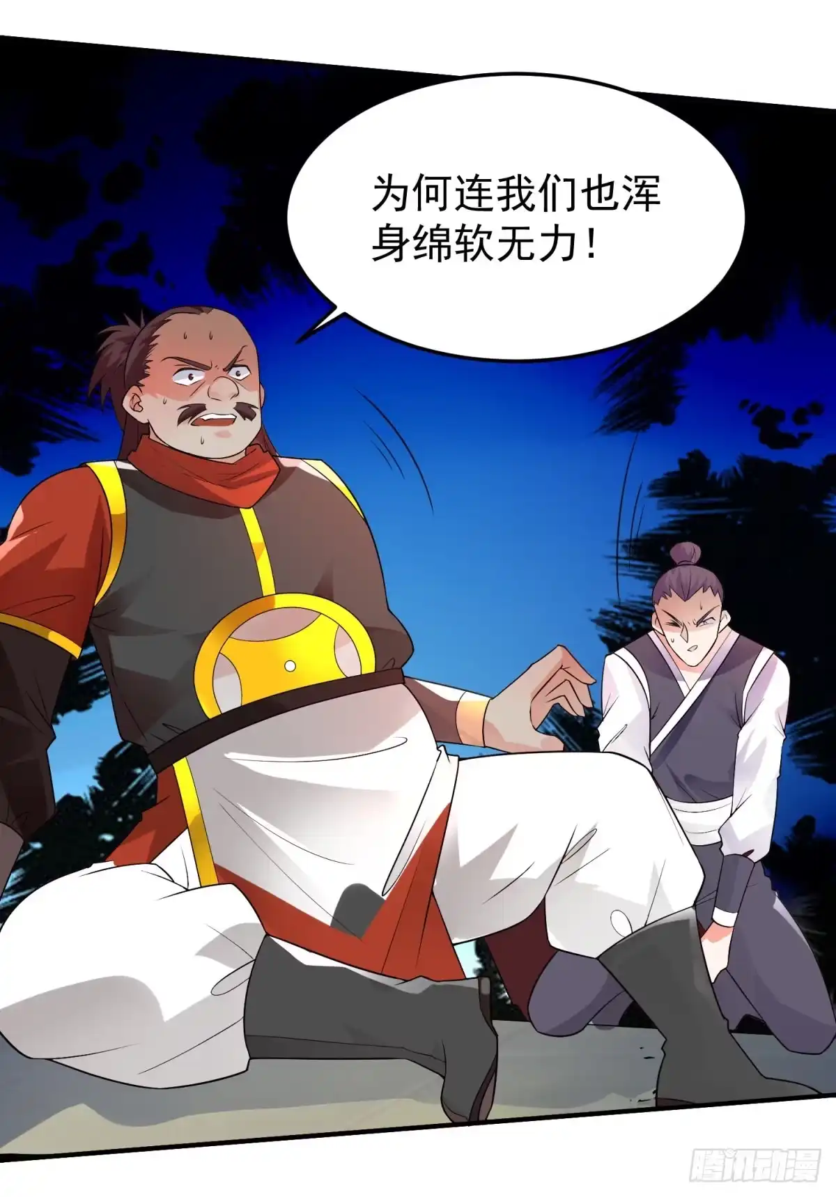 《绝世神尊》中计难逃！ 第10页
