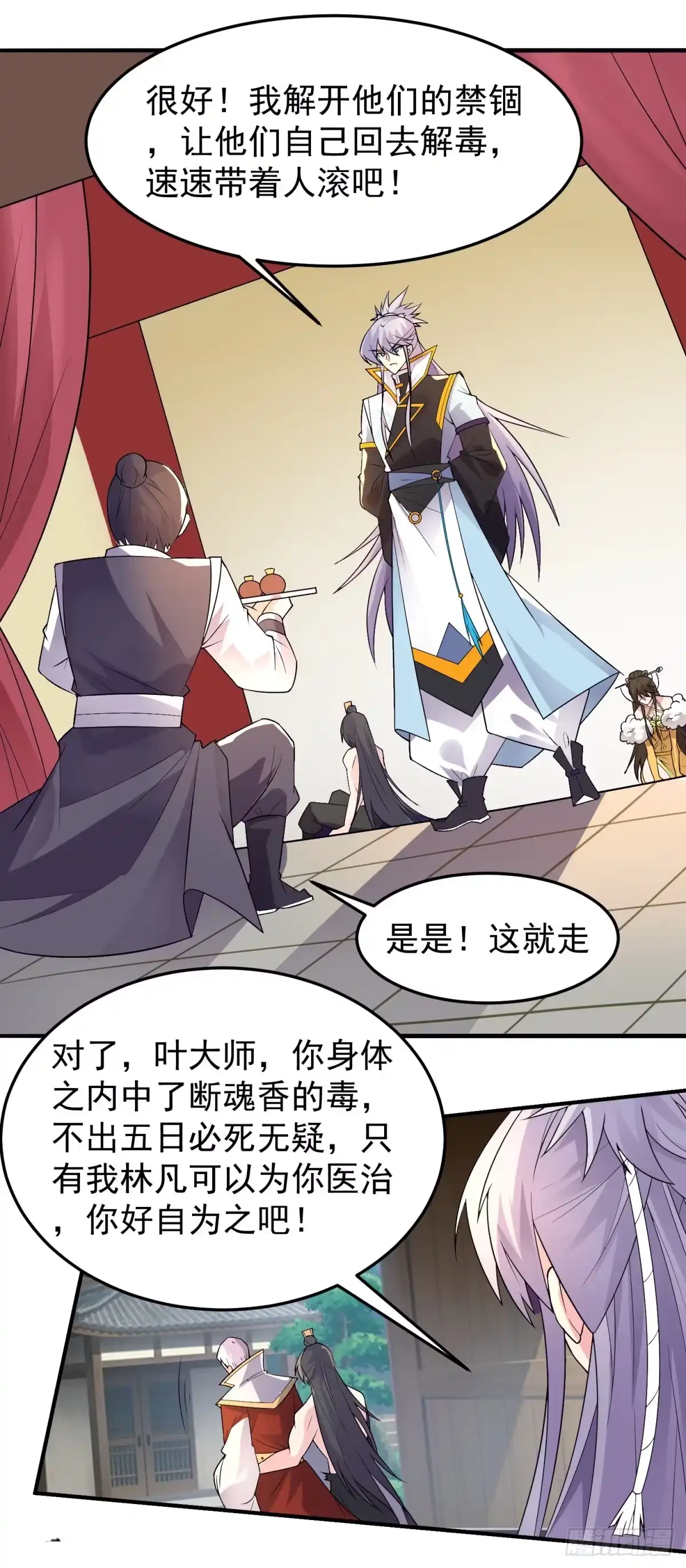 《绝世神尊》中计难逃！ 第44页
