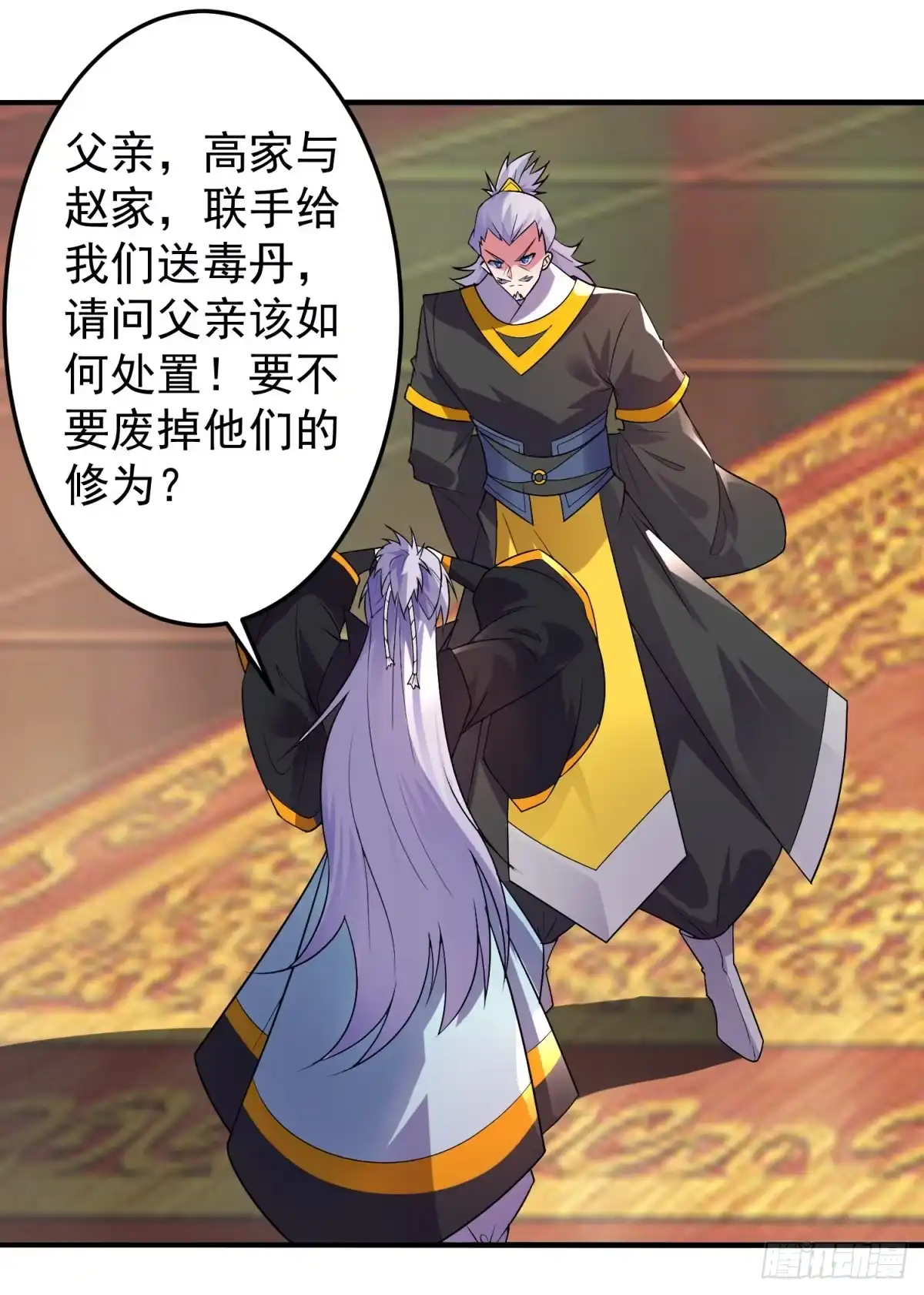 《绝世神尊》中计难逃！ 第23页