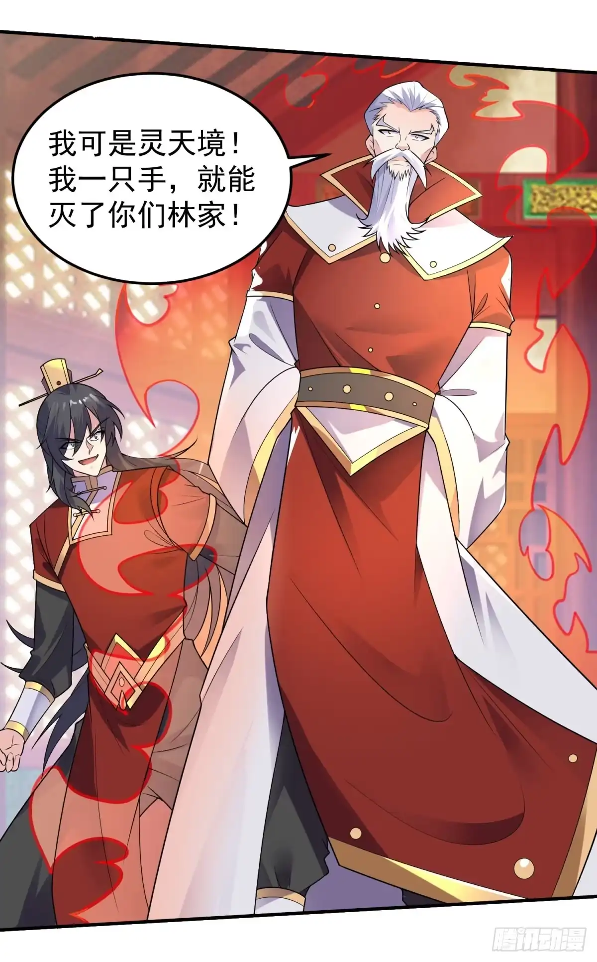 《绝世神尊》中计难逃！ 第4页