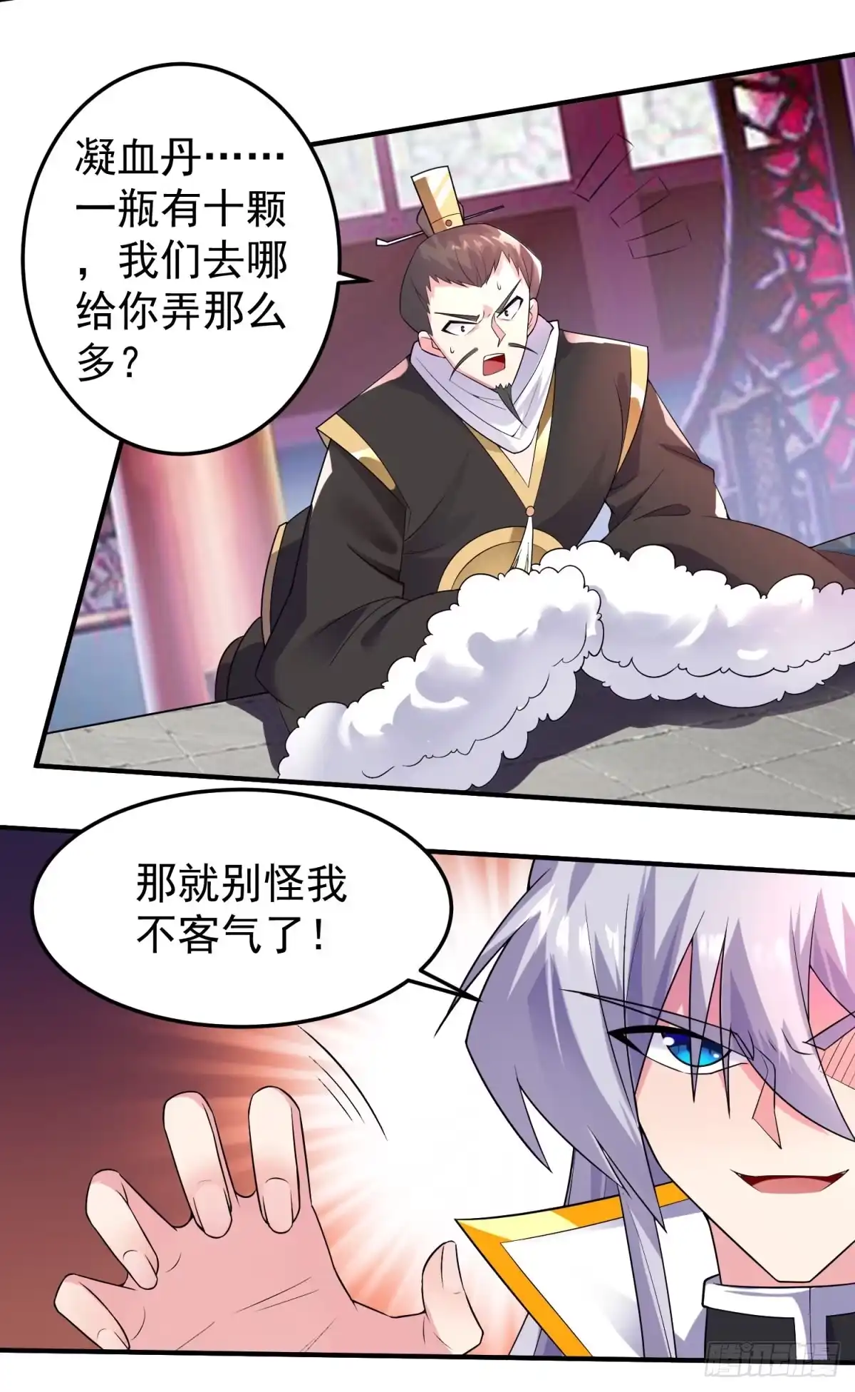 《绝世神尊》中计难逃！ 第40页