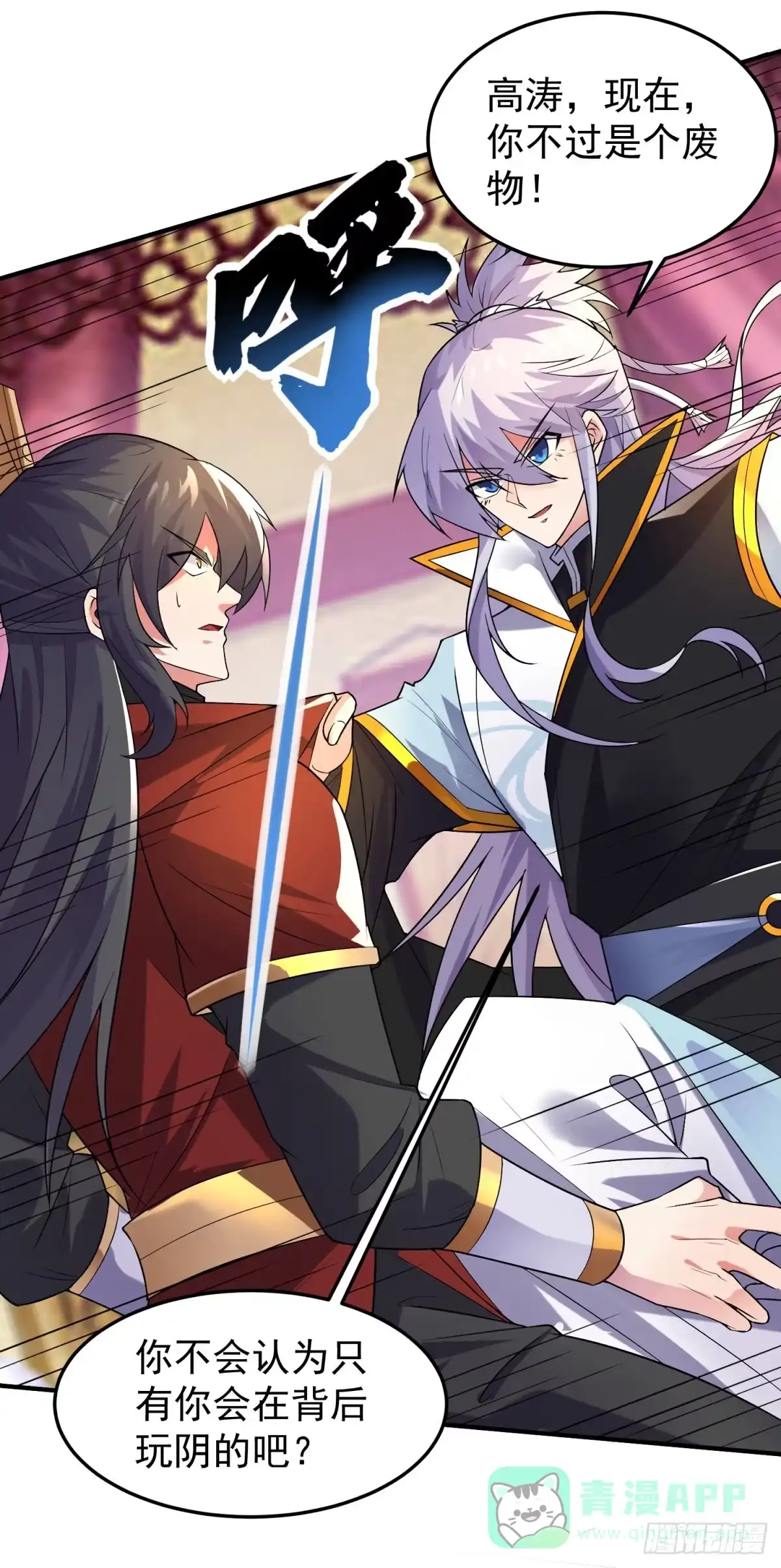 《绝世神尊》中计难逃！ 第26页