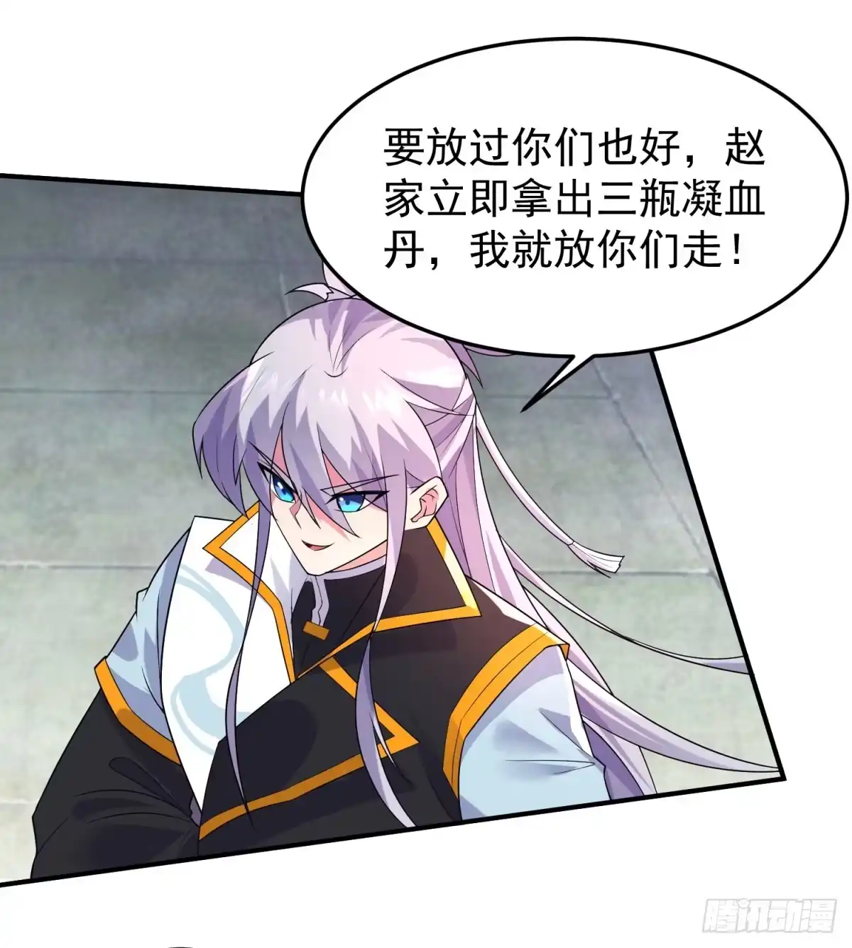 《绝世神尊》中计难逃！ 第39页
