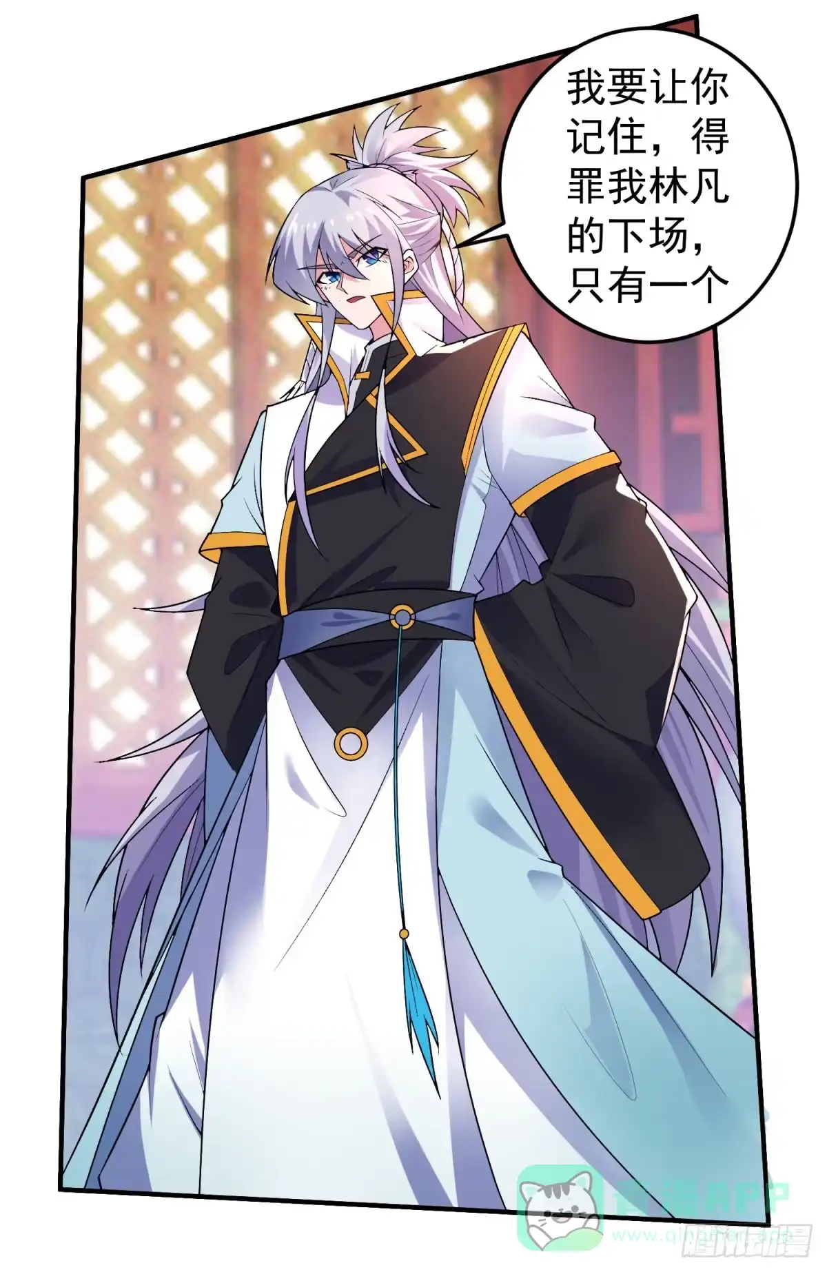 《绝世神尊》中计难逃！ 第31页