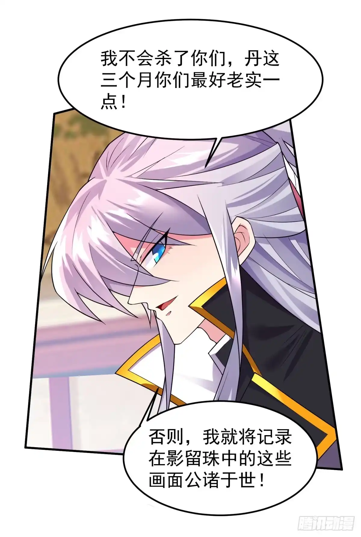 《绝世神尊》中计难逃！ 第37页