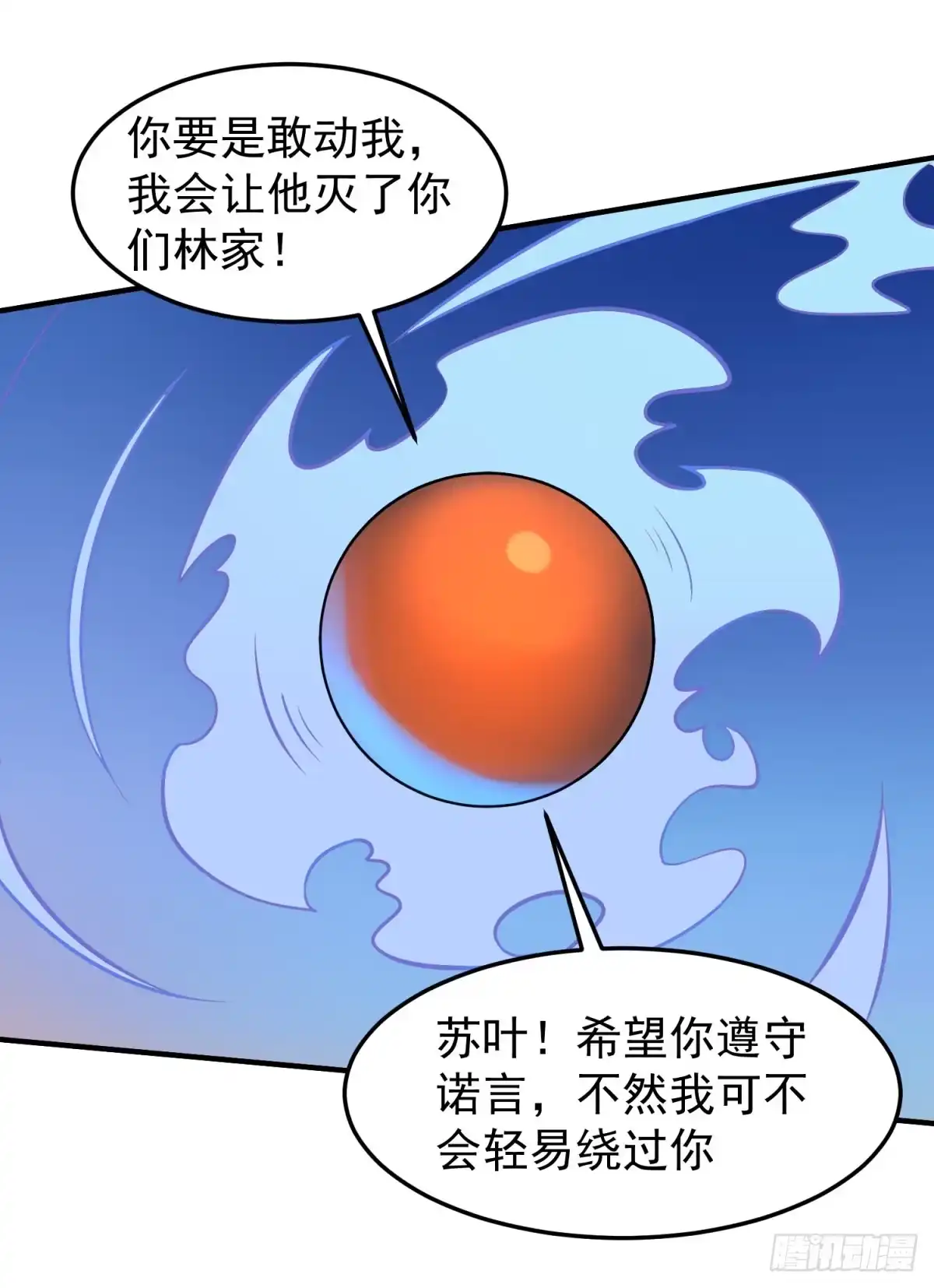 《绝世神尊》中计难逃！ 第15页